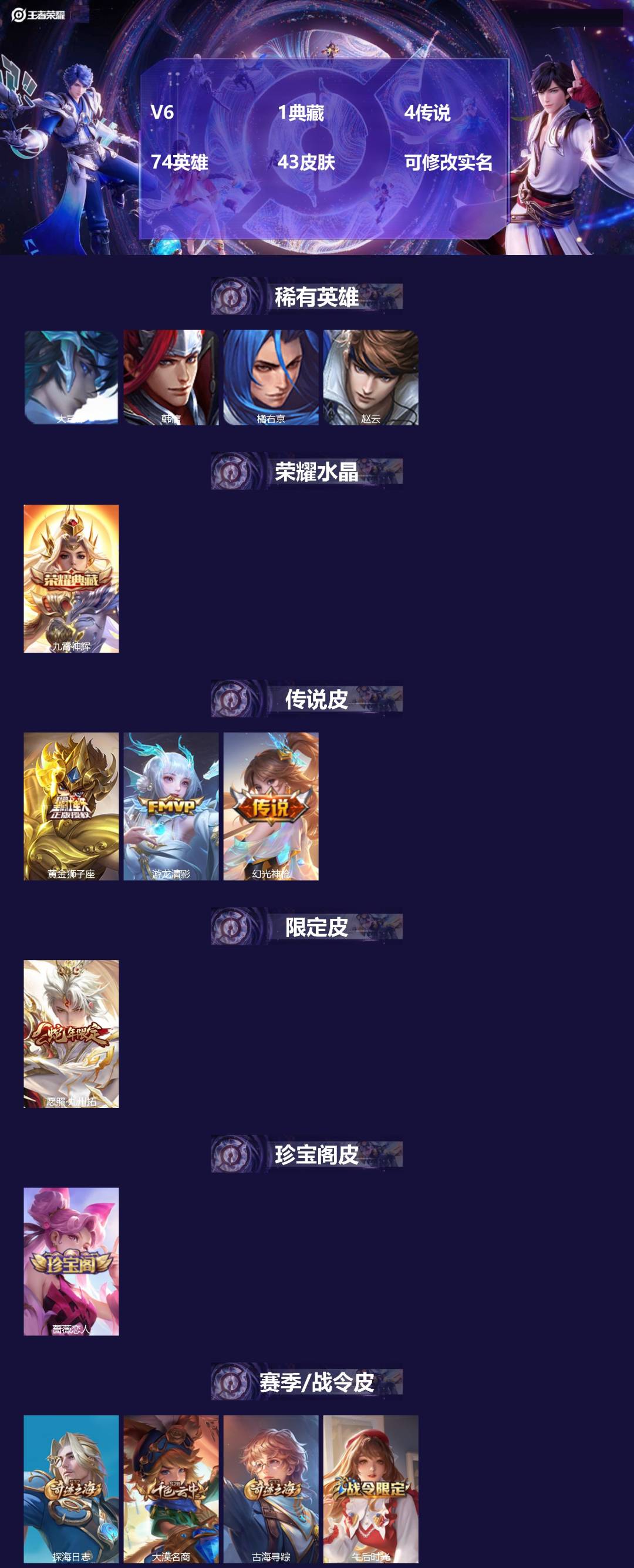 王者荣耀账号安卓QQ74英雄-43皮肤-V6 1典藏 4传说 74英雄 43皮肤 可修改实名 
【稀有英雄】:大司命,韩