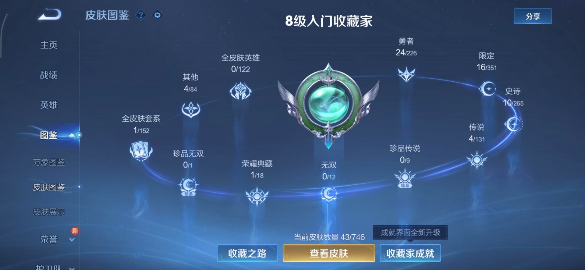 WZCMW3367789王者荣耀账号详情图15 WZCMW3367789王者荣耀账号详情图15