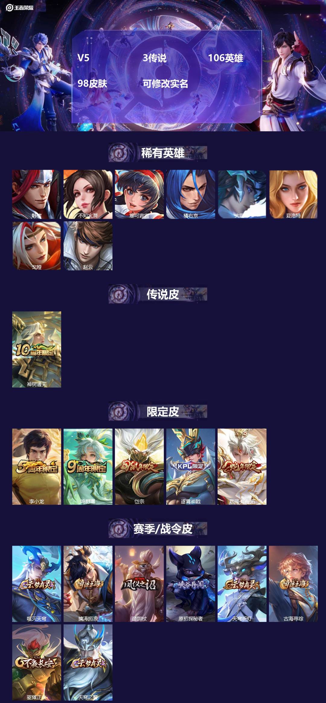 王者荣耀账号安卓QQ106英雄-98皮肤-V5 3传说 106英雄 98皮肤 可修改实名 
【稀有英雄】:大司命,韩信(