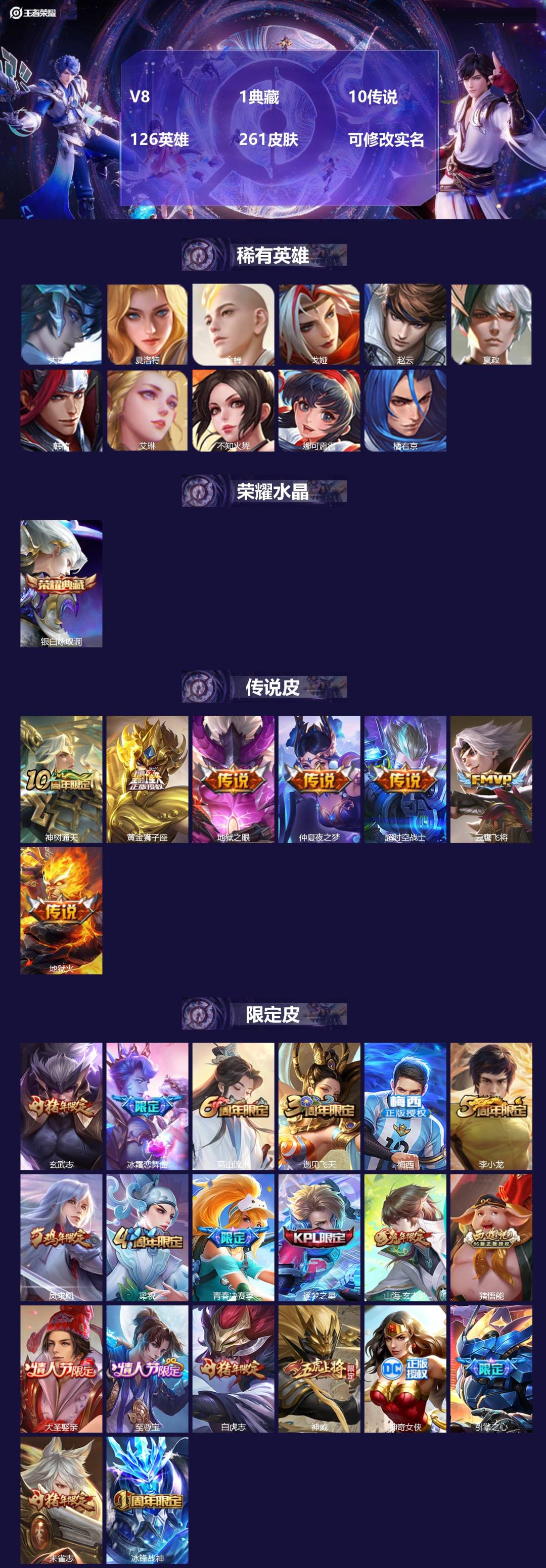 王者荣耀账号安卓QQ[13673436]V8 1典藏 10传说 126英雄 261皮肤 可修改实名 
【英雄全皮】:影全