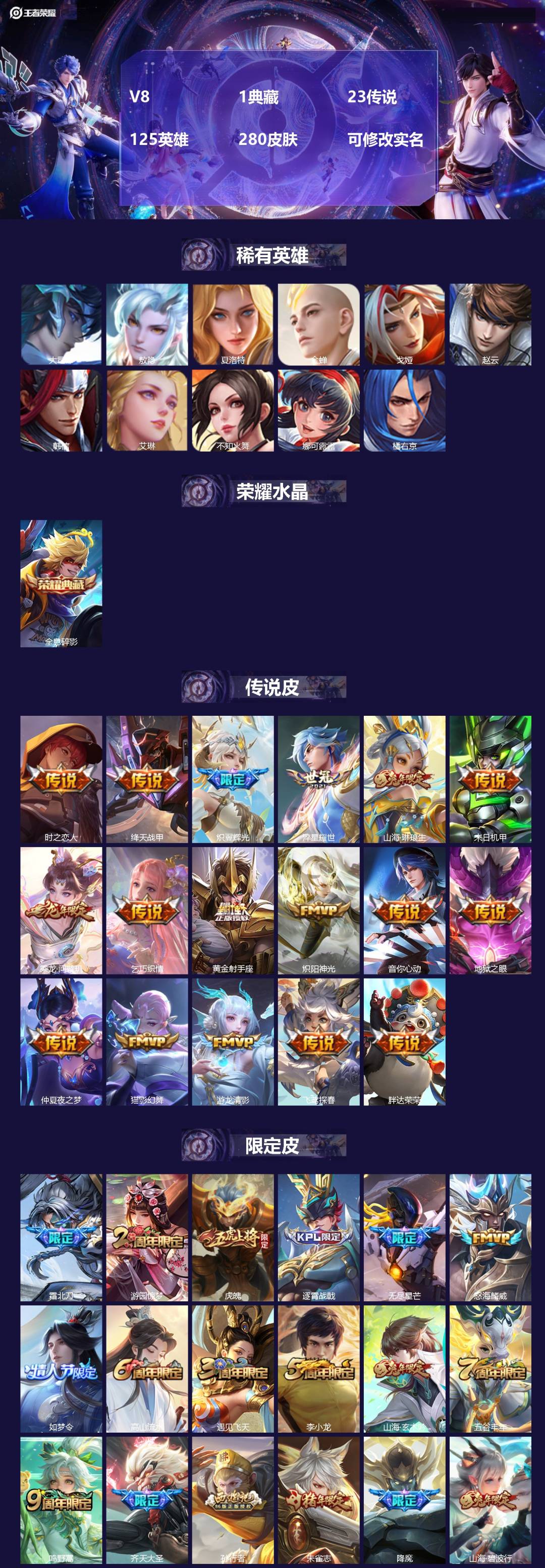 王者荣耀账号苹果QQ[13673616]V8 1典藏 23传说 125英雄 280皮肤 可修改实名 
【稀有英雄】:敖隐