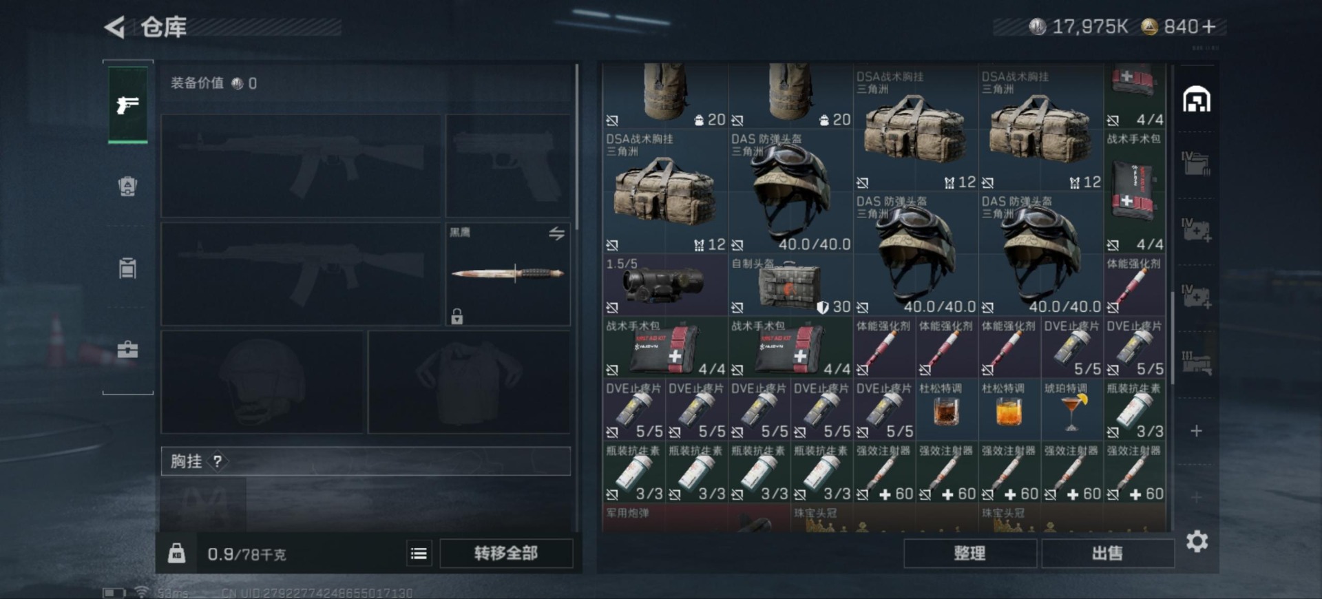 SJZQM363455三角洲行动账号详情图9