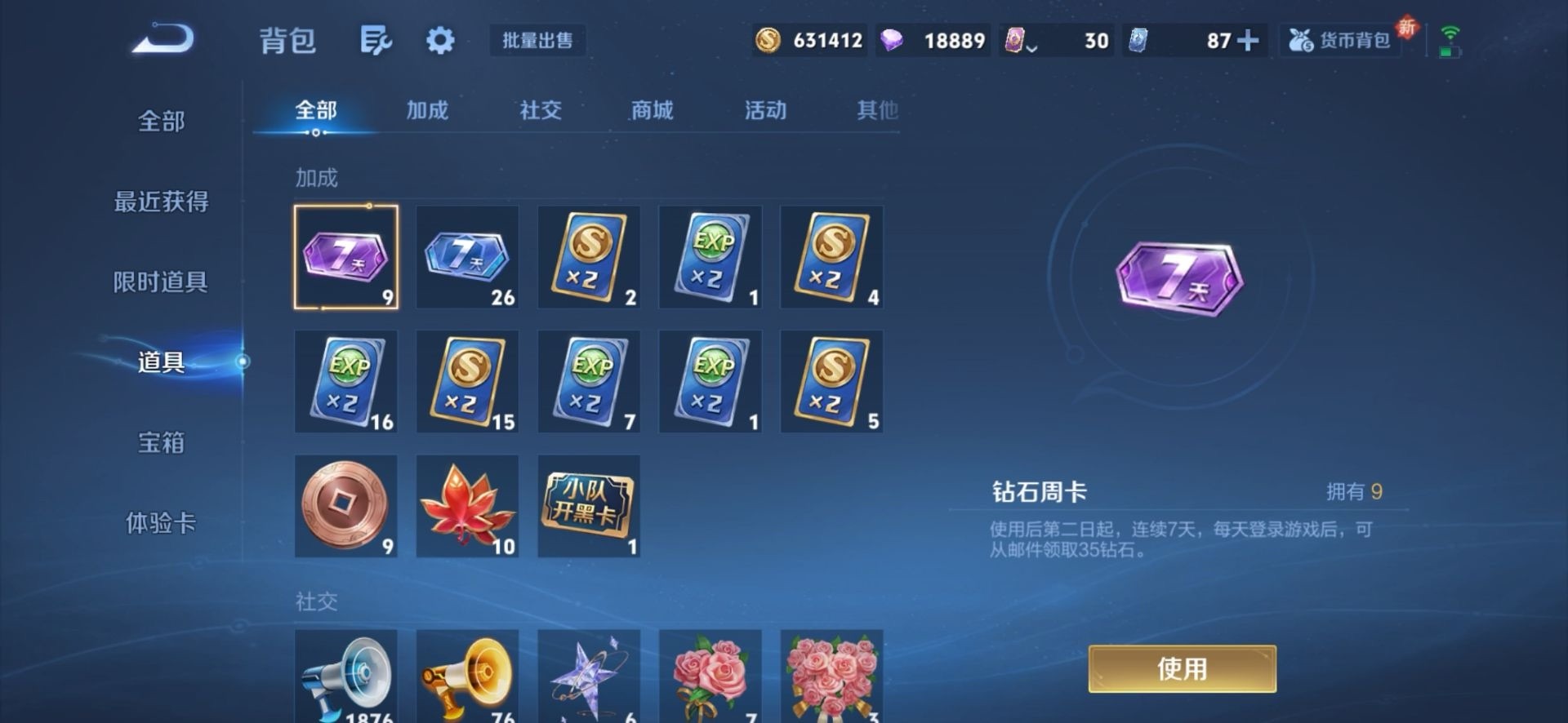 WZQM3372076王者荣耀账号详情图15