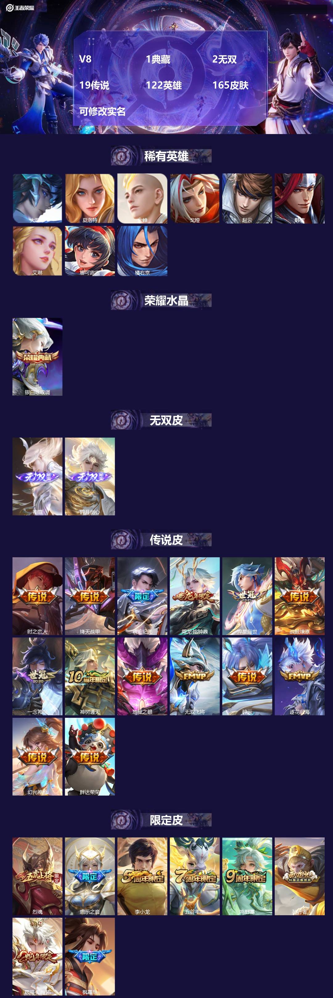 王者荣耀账号安卓QQ[13673768]V8 1典藏 2无双 19传说 122英雄 165皮肤 可修改实名 
【稀有英雄