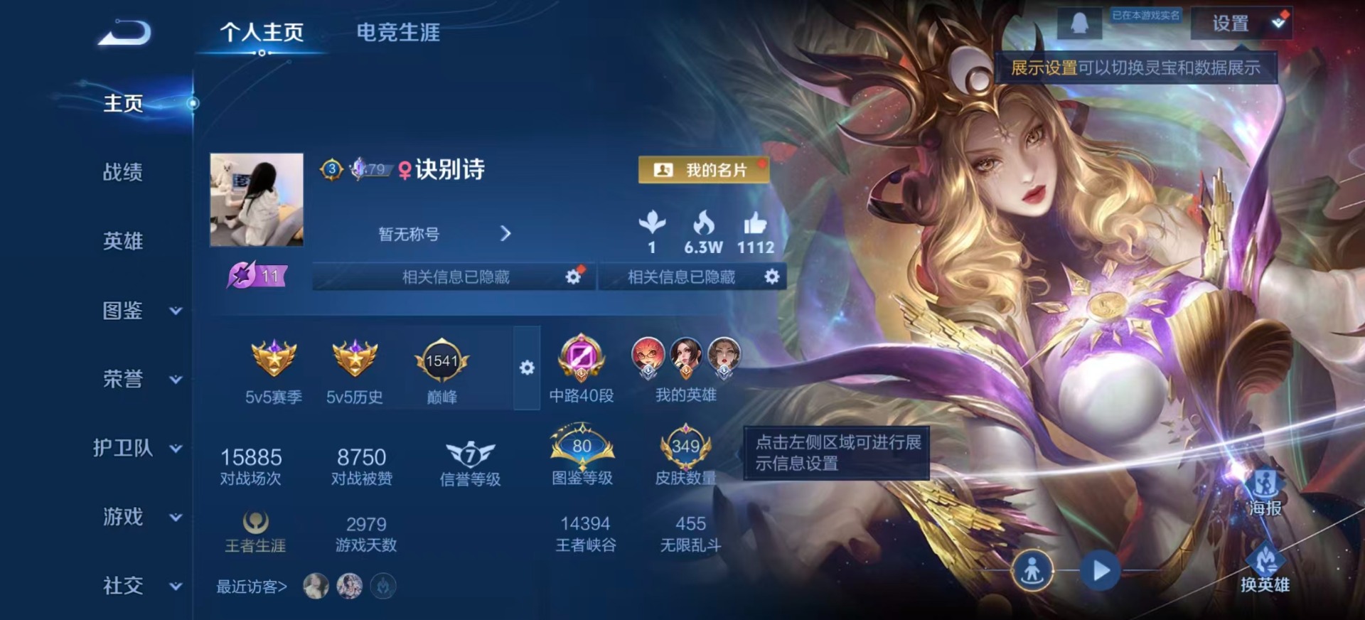 WZQM3372115王者荣耀账号详情图5