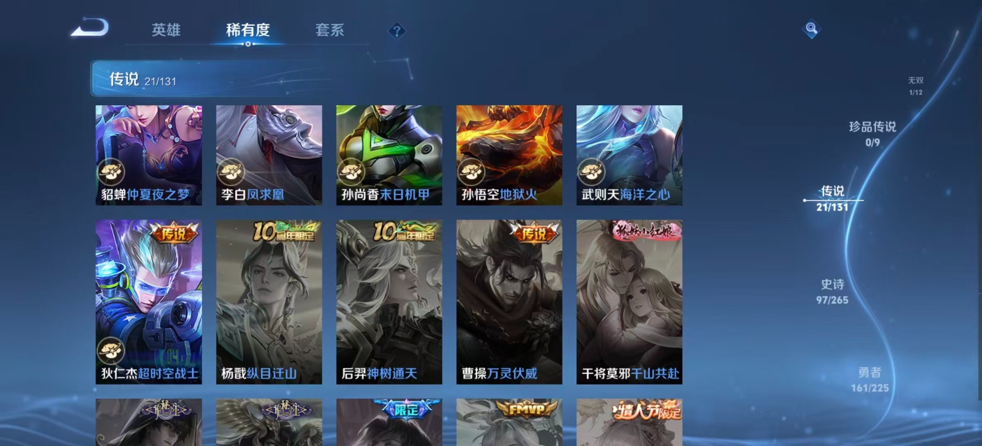 WZQM3372115王者荣耀账号详情图12