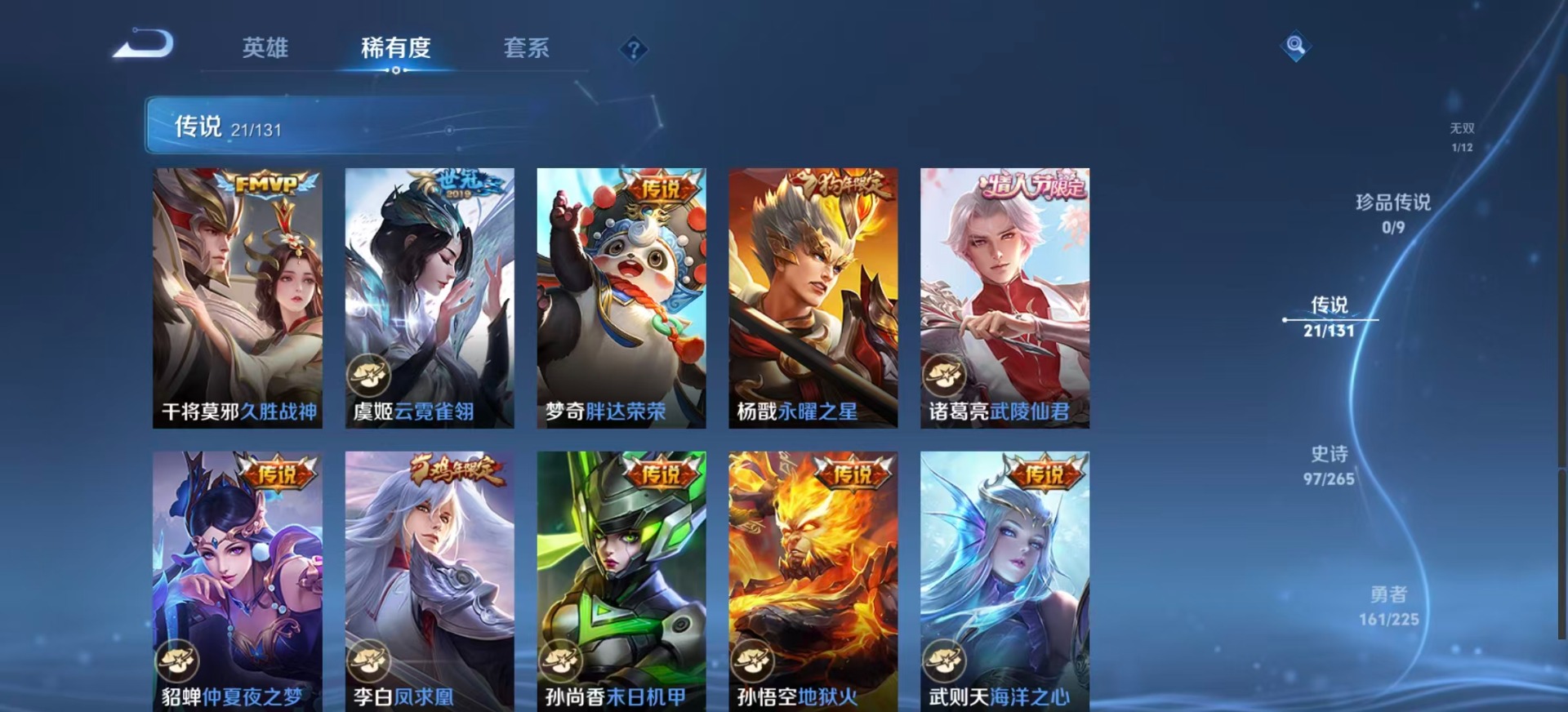 WZQM3372115王者荣耀账号详情图11