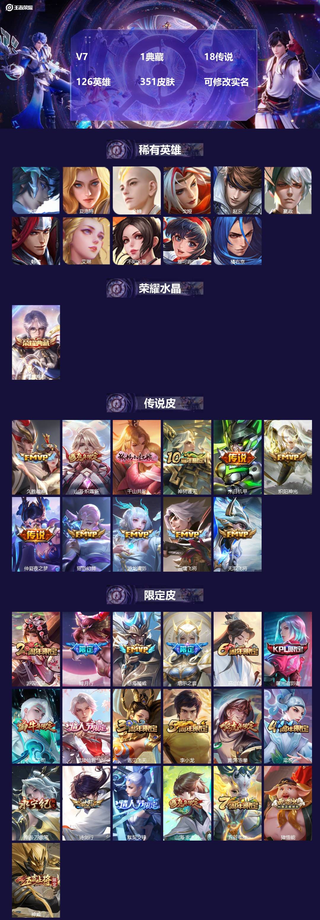 王者荣耀账号苹果QQ[13674295]V7 1典藏 18传说 126英雄 351皮肤 可修改实名 
【英雄全皮】:阿轲