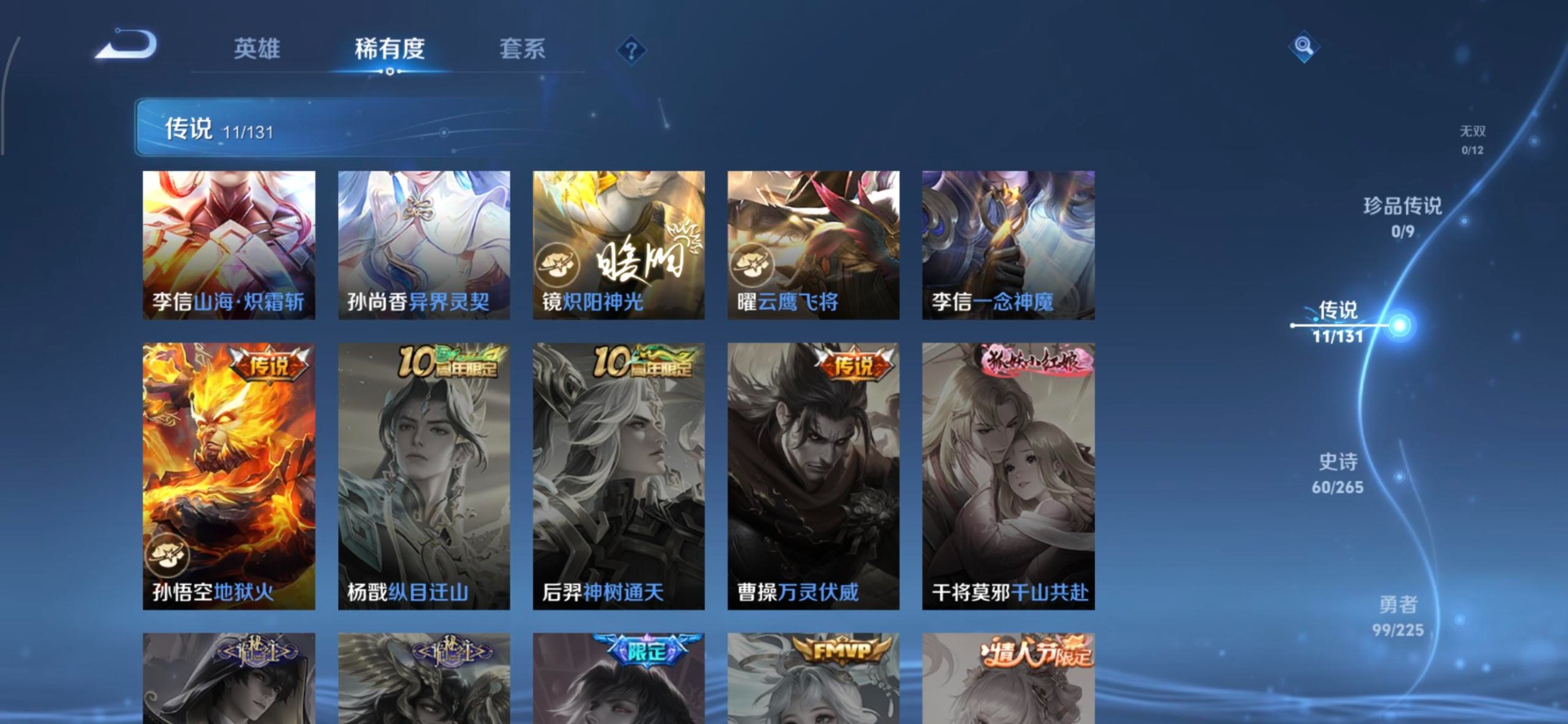 WZQM3372140王者荣耀账号详情图15