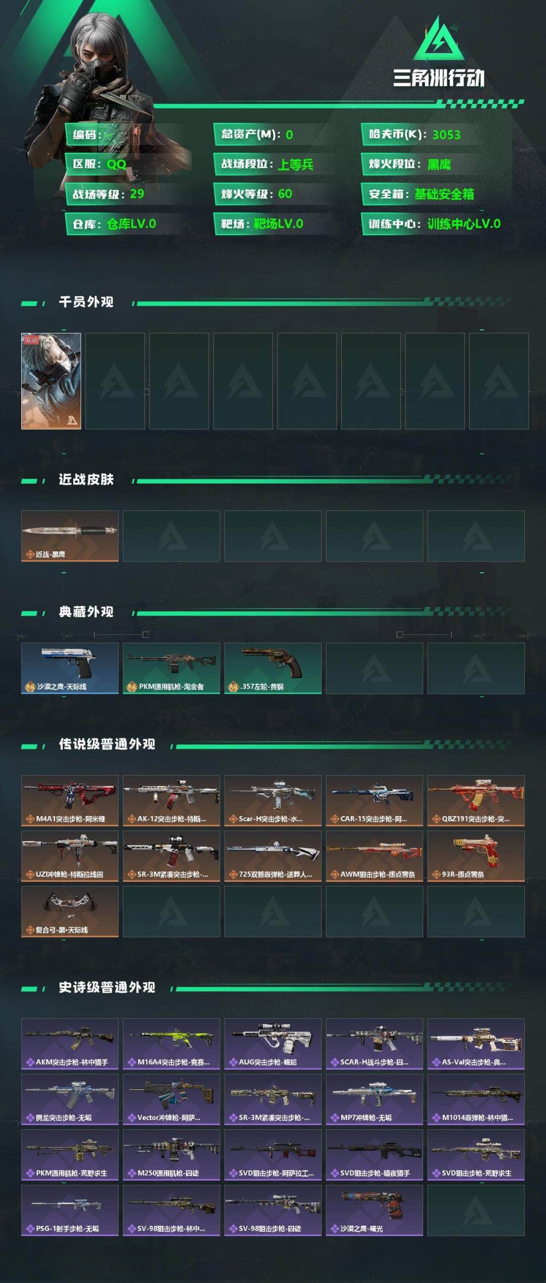 SJZQM363504三角洲行动账号详情图4