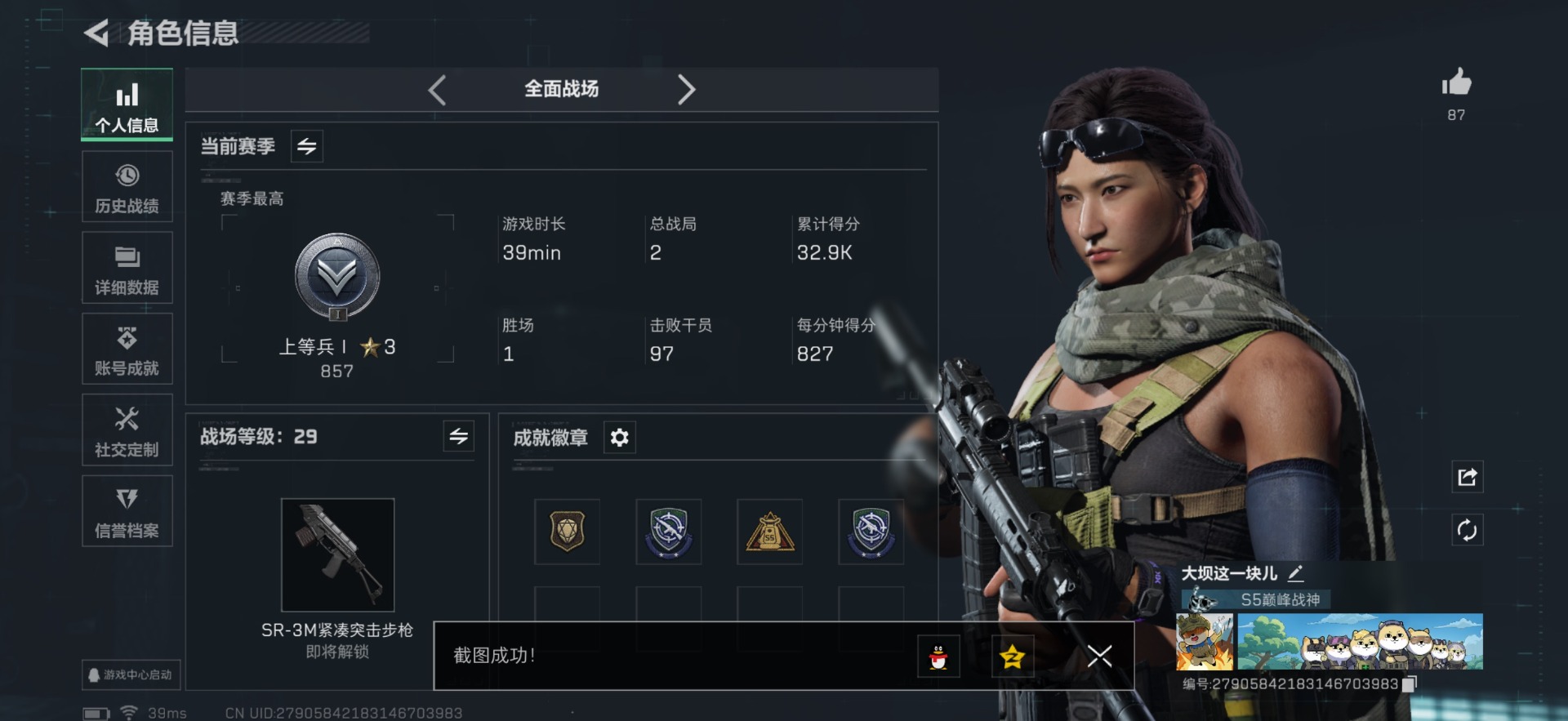 SJZQM363504三角洲行动账号详情图6