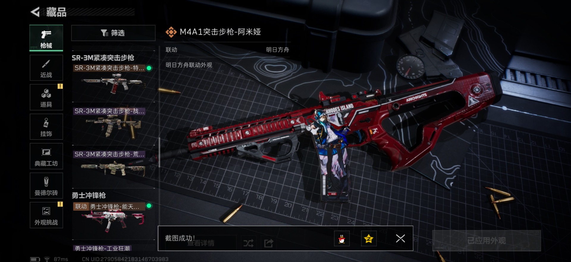 SJZQM363504三角洲行动账号详情图11