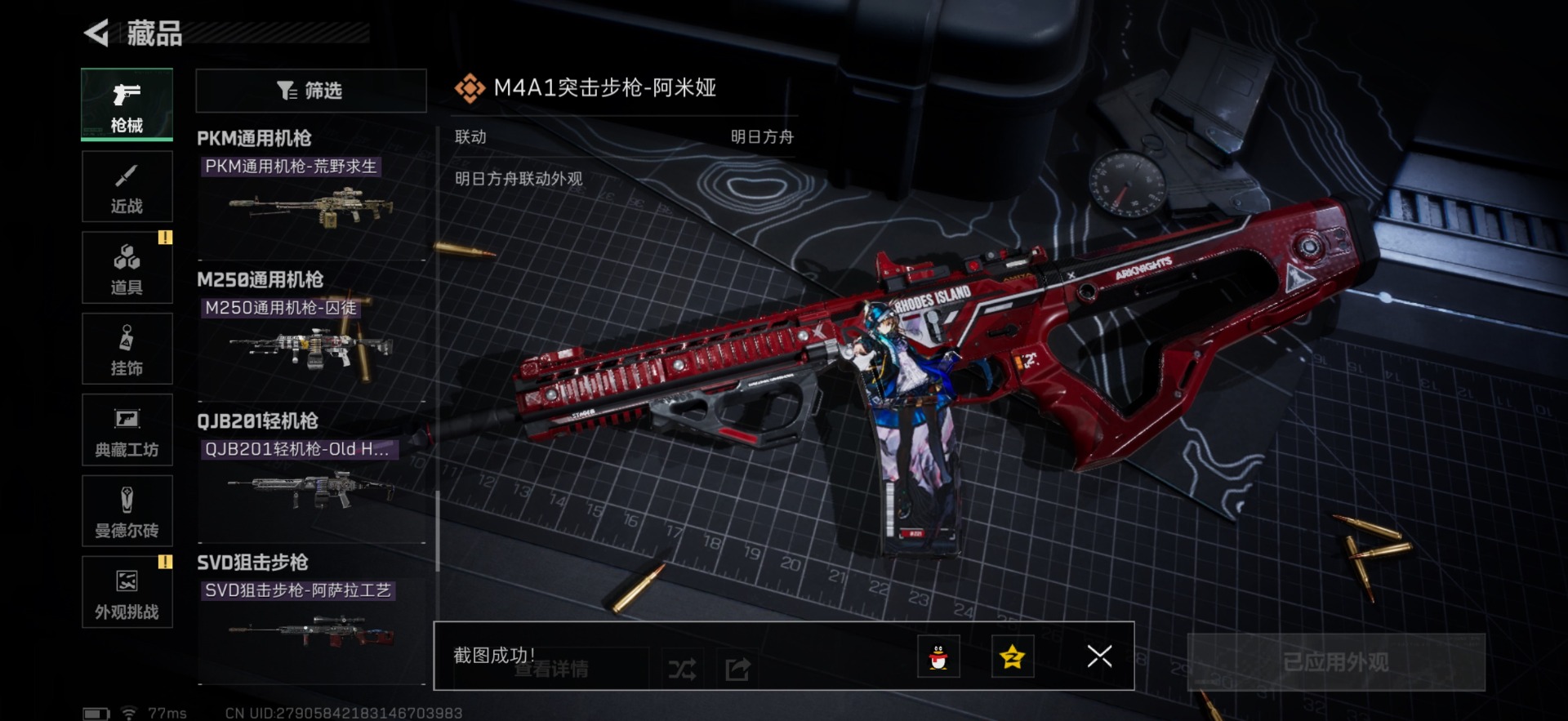 SJZQM363504三角洲行动账号详情图13