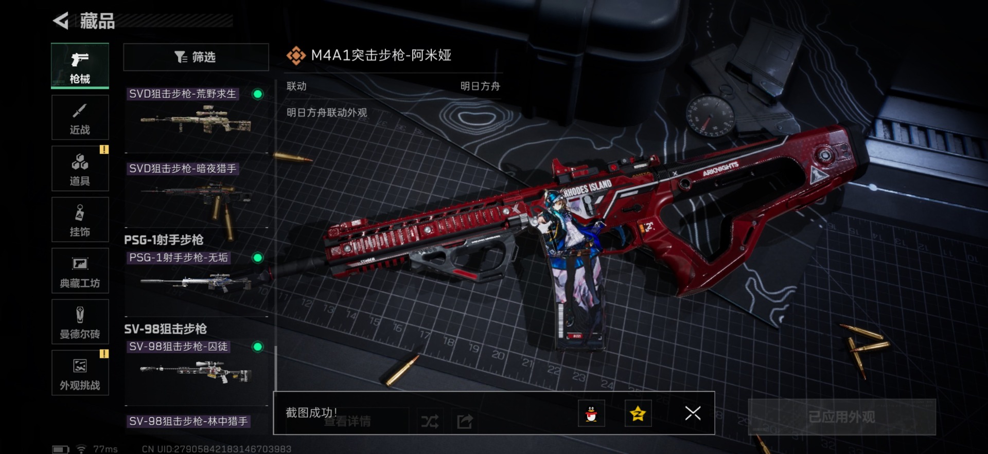 SJZQM363504三角洲行动账号详情图14