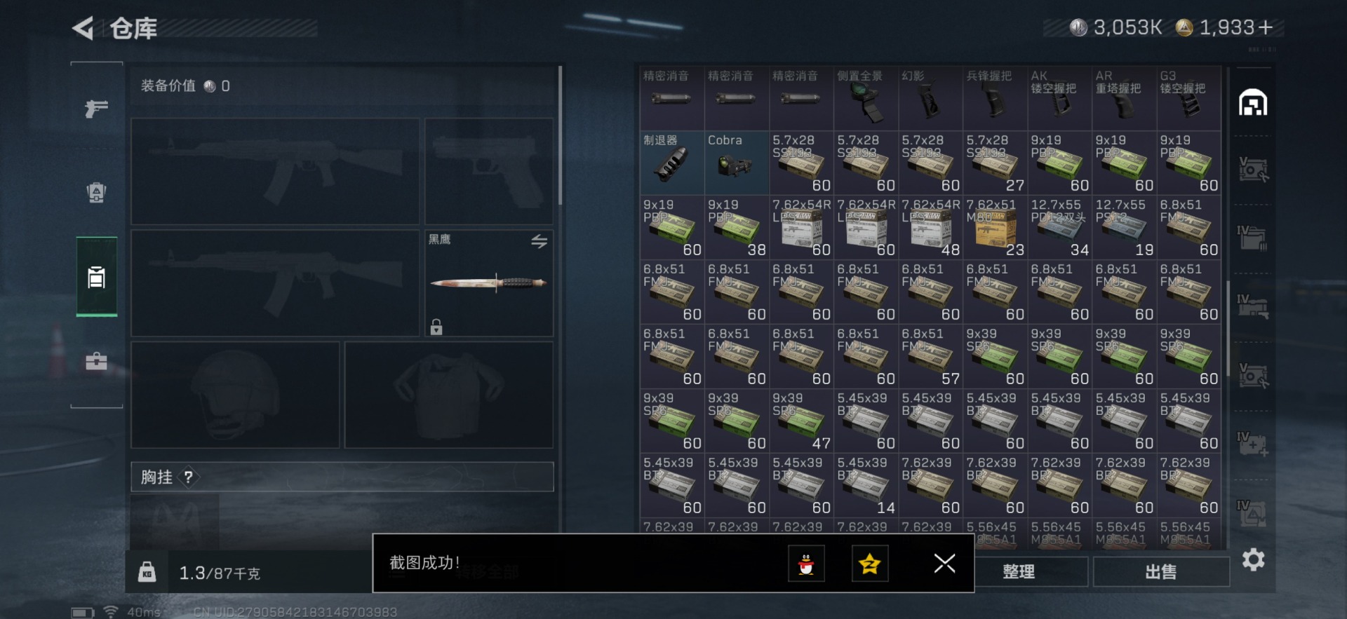 SJZQM363504三角洲行动账号详情图33