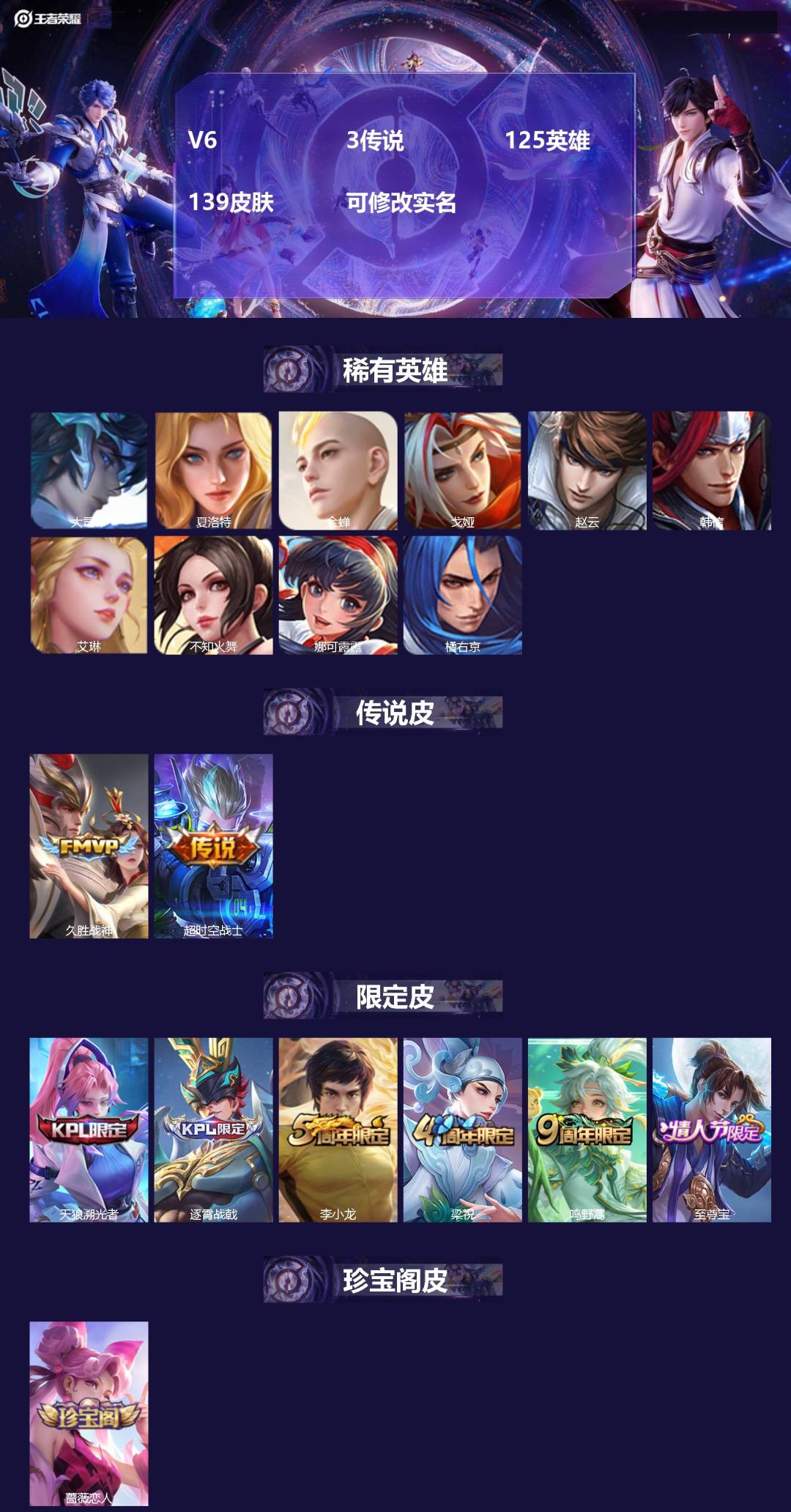 王者荣耀账号安卓QQ125英雄-139皮肤-V6 3传说 125英雄 139皮肤 可修改实名 
【稀有英雄】:大司命,韩