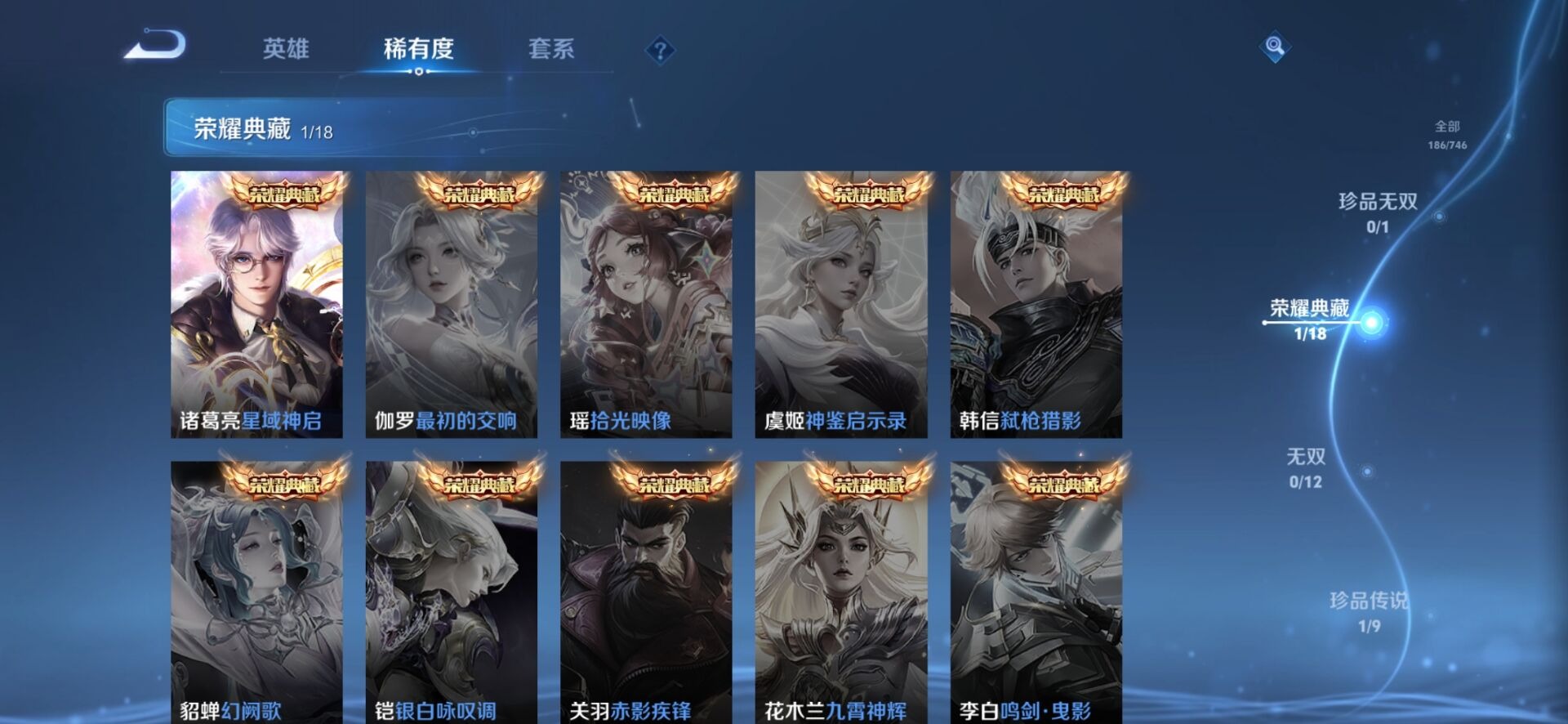 WZQM3372543王者荣耀账号详情图11 WZQM3372543王者荣耀账号详情图11