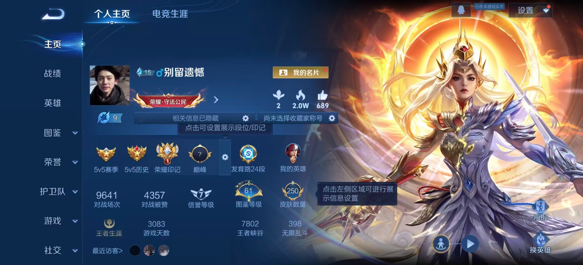 WZQM3372583王者荣耀账号详情图4