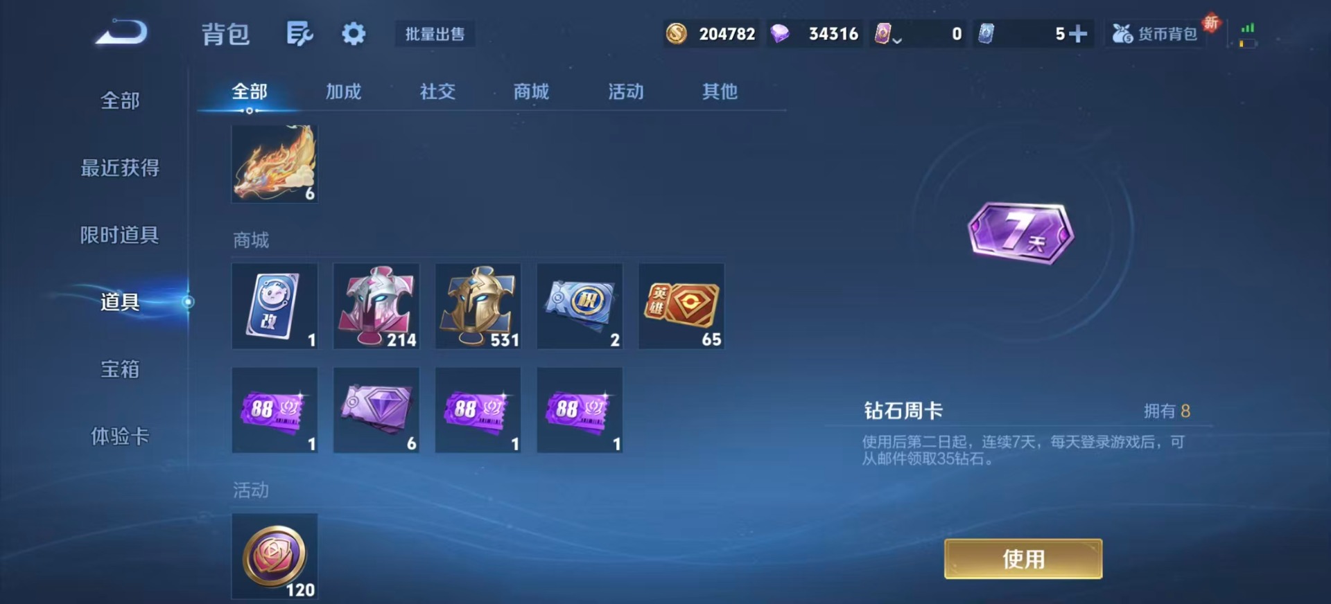 WZQM3372583王者荣耀账号详情图16