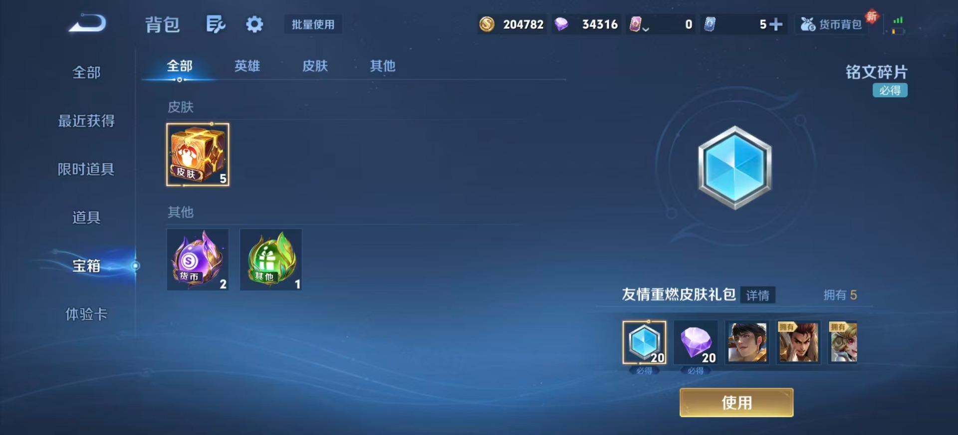 WZQM3372583王者荣耀账号详情图17