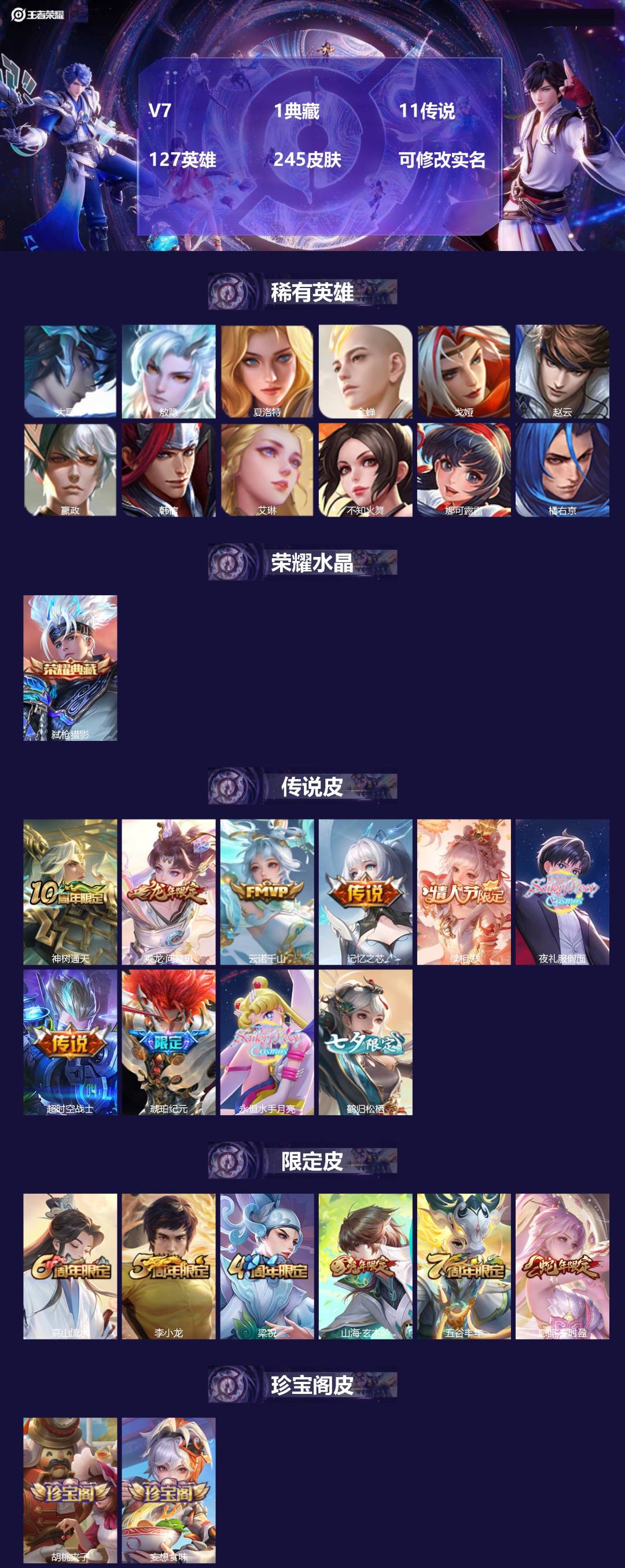 王者荣耀账号安卓QQ[13691263]V7 1典藏 11传说 127英雄 245皮肤 可修改实名 
【英雄全皮】:戈娅