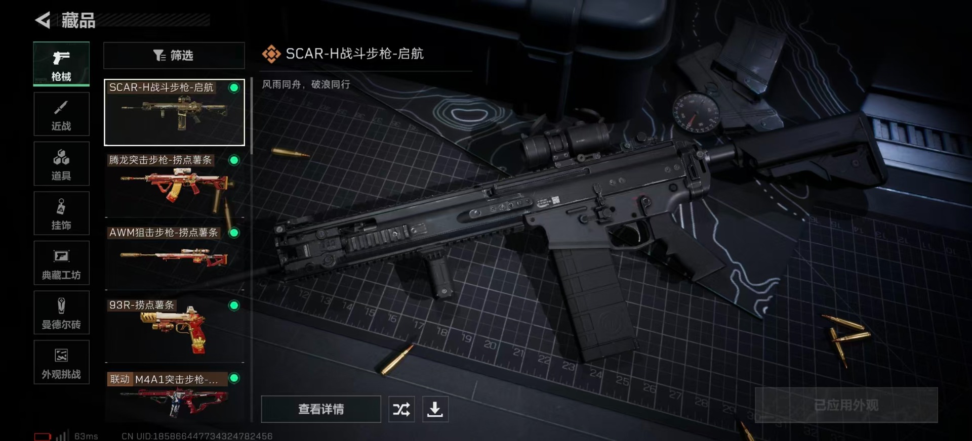 SJZCMW365835三角洲行动账号详情图18