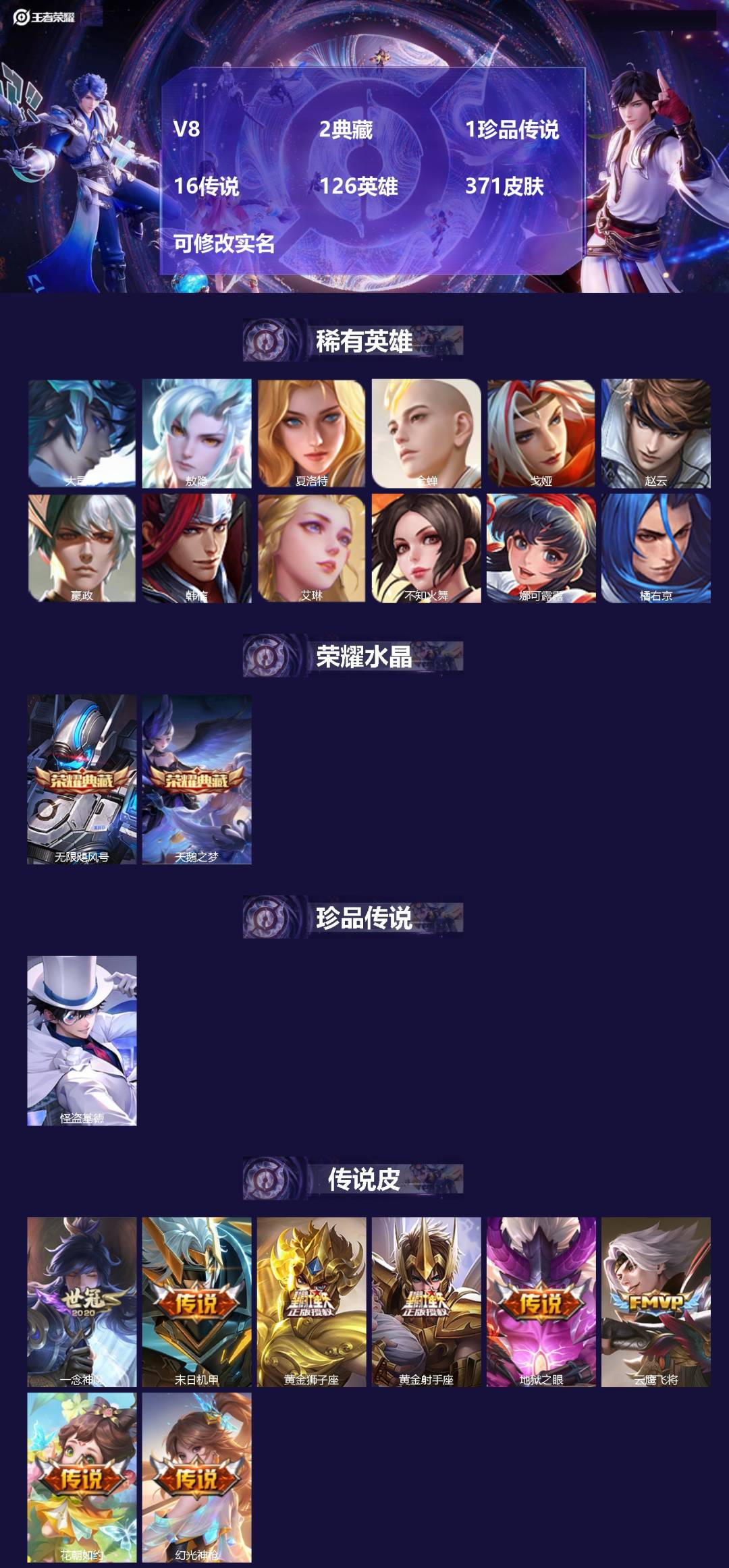 王者荣耀账号安卓QQ[13692012]V8 2典藏 1珍品传说 16传说 126英雄 371皮肤 可修改实名 
【英雄