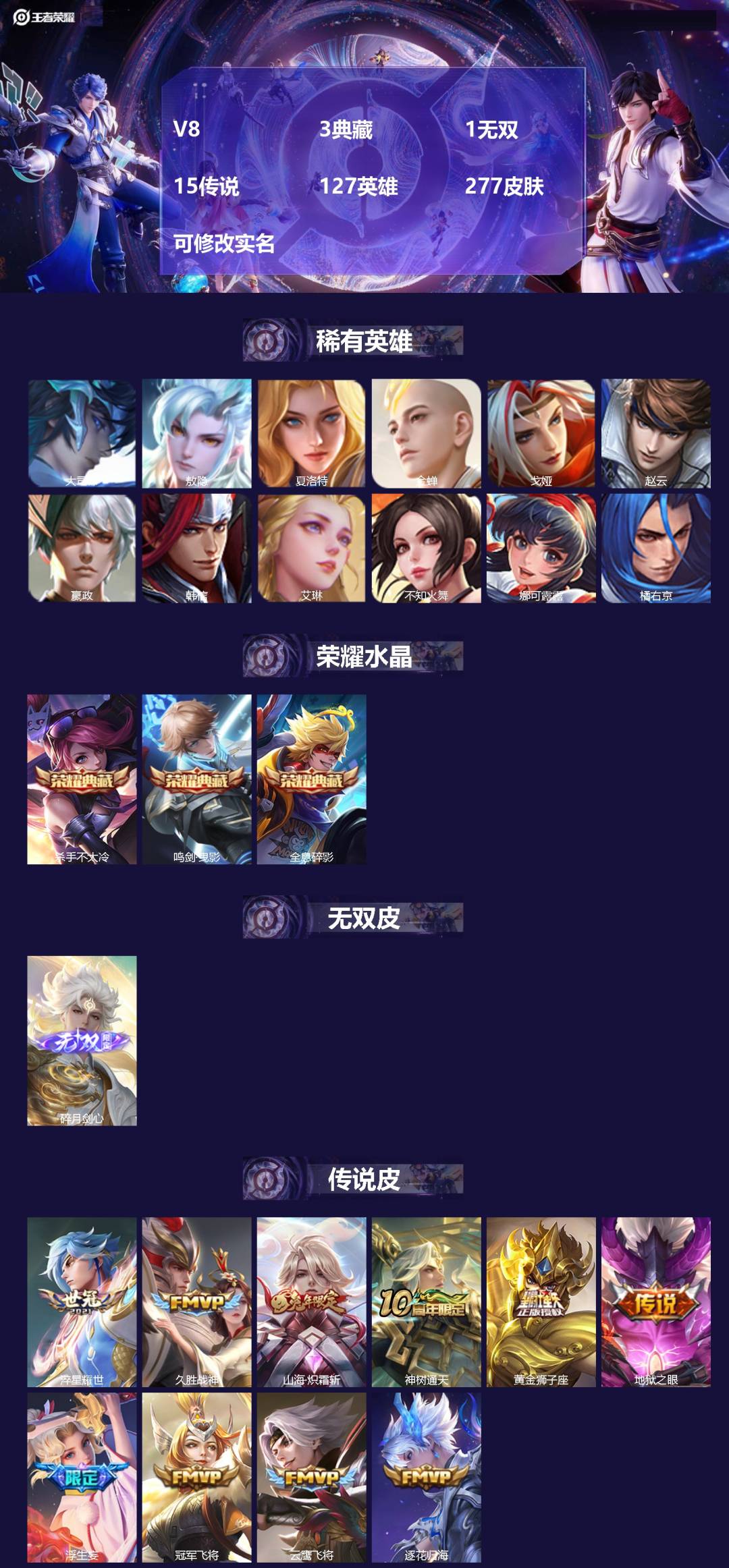 王者荣耀账号安卓QQ[13692101]V8 3典藏 1无双 15传说 127英雄 277皮肤 可修改实名 
【稀有英雄