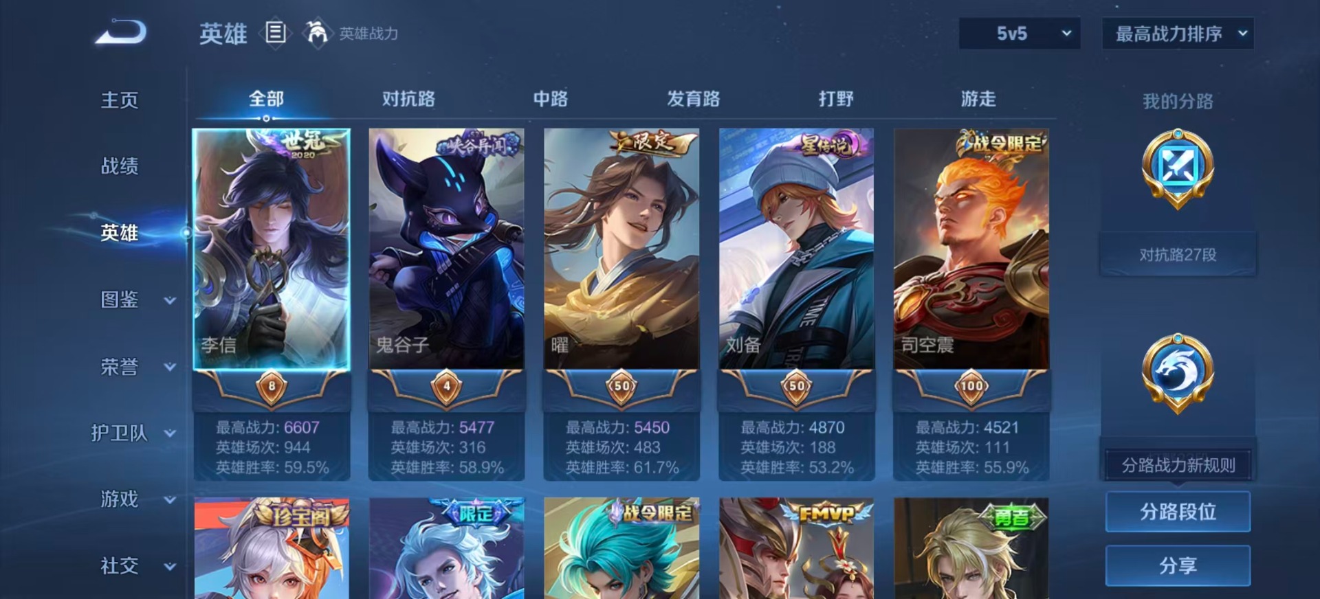 WZQM3372634王者荣耀账号详情图5 WZQM3372634王者荣耀账号详情图5