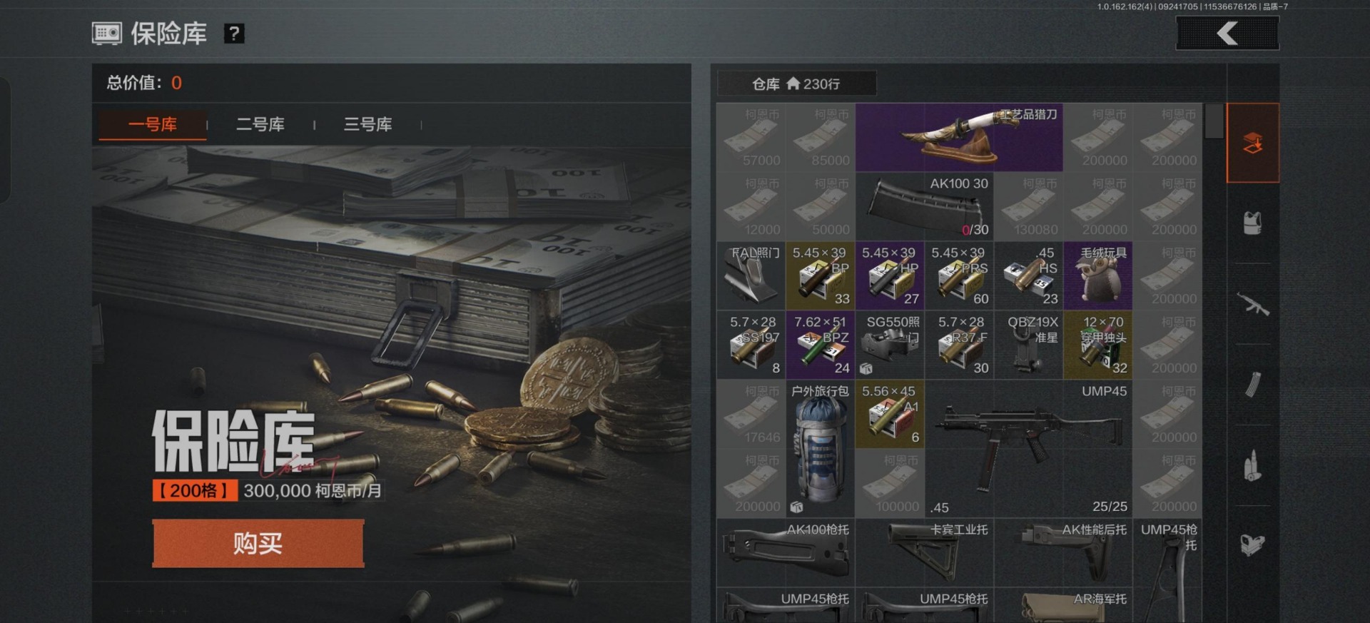 暗区突围账号安卓QQ库存价值120.0  可修改实名 
【柯恩币数量】:7678
【紫色枪皮】:火力倾泻·AKM,火力倾泻·AUG,竞技·MDR