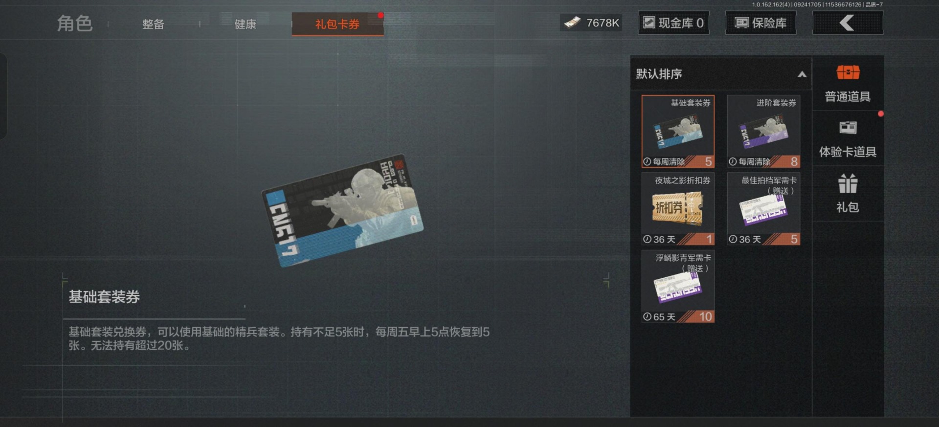 AQCMW313680暗区突围账号详情图3