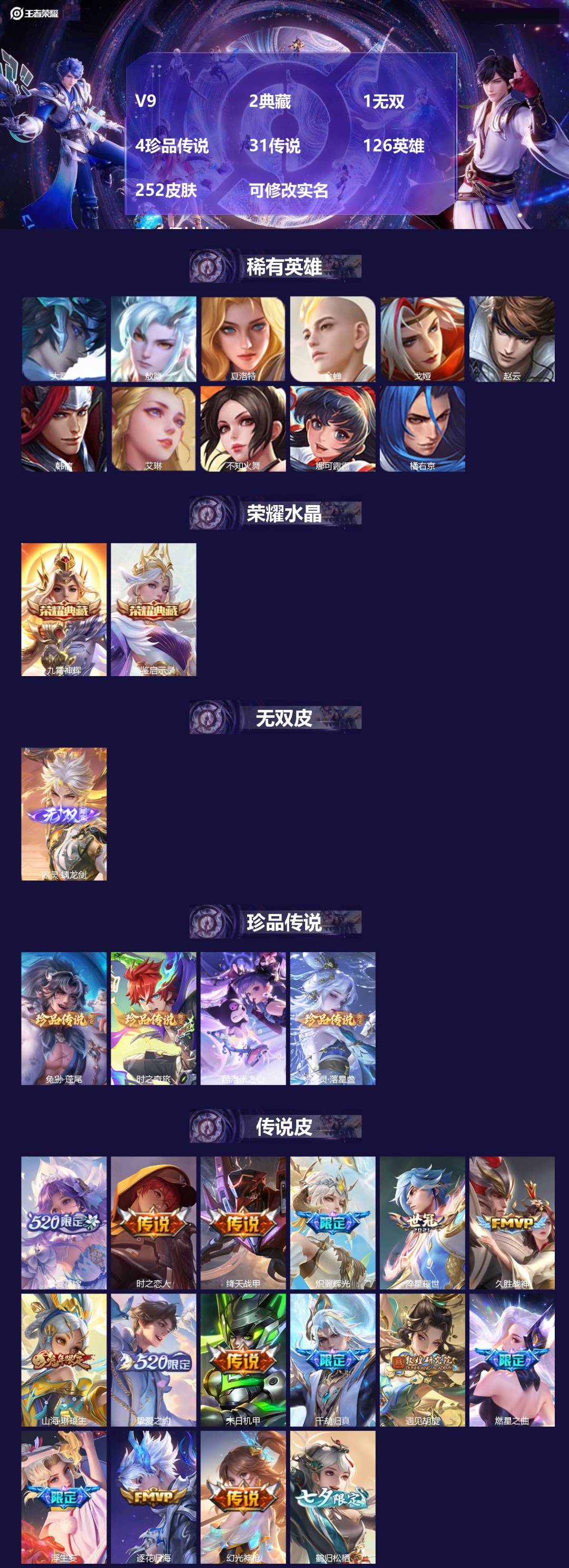 王者荣耀账号苹果VX[13696949]V9 2典藏 1无双 4珍品传说 31传说 126英雄 252皮肤 可修改实名 