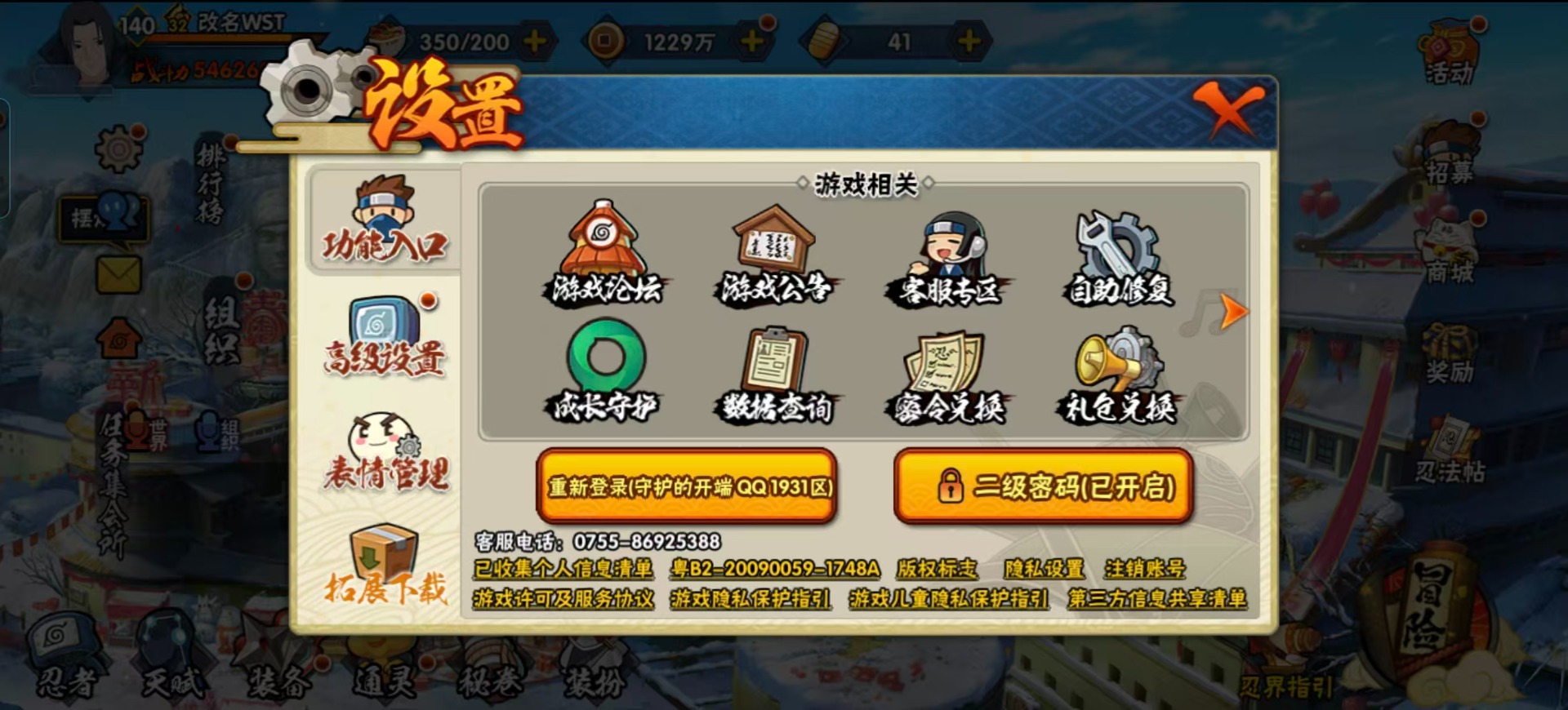 HYCMW334393火影忍者账号详情图3