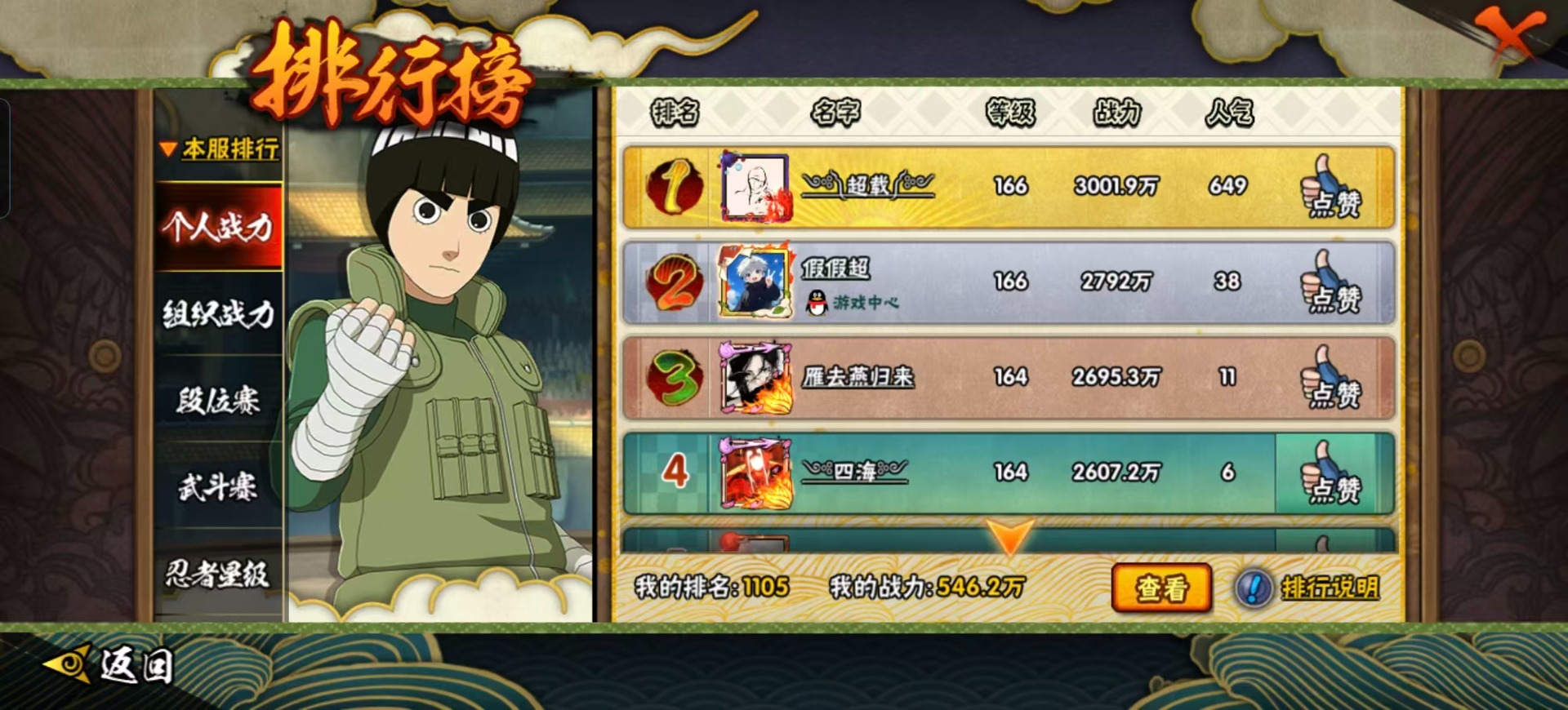 HYCMW334393火影忍者账号详情图18