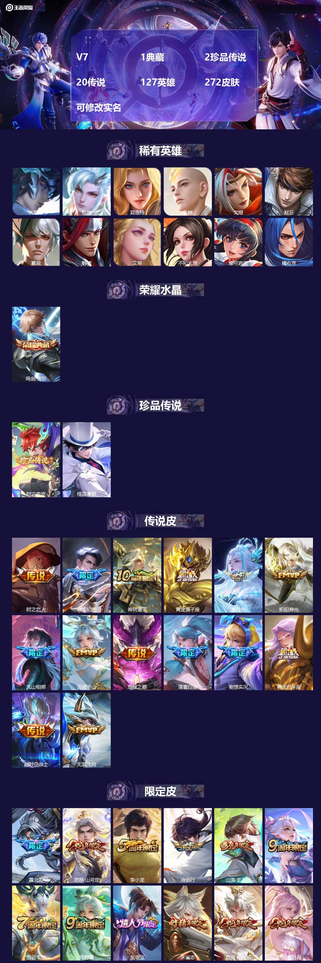 王者荣耀账号安卓QQ[13697746]V7 1典藏 2珍品传说 20传说 127英雄 272皮肤 可修改实名 
【英雄