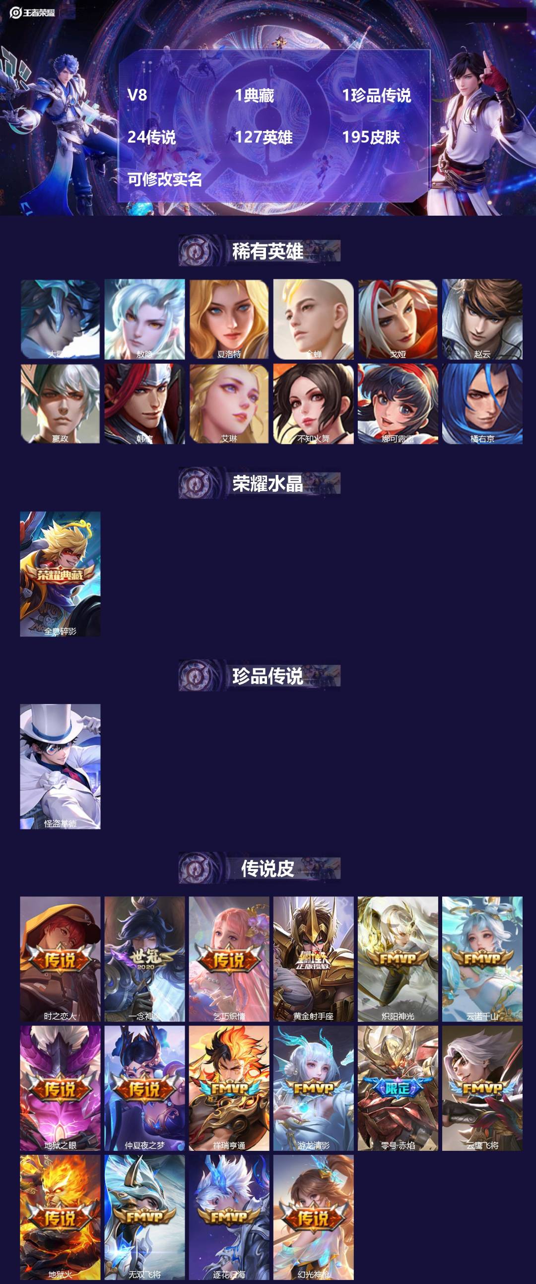 王者荣耀账号苹果QQ[13698973]V8 1典藏 1珍品传说 24传说 127英雄 195皮肤 可修改实名 
【英雄