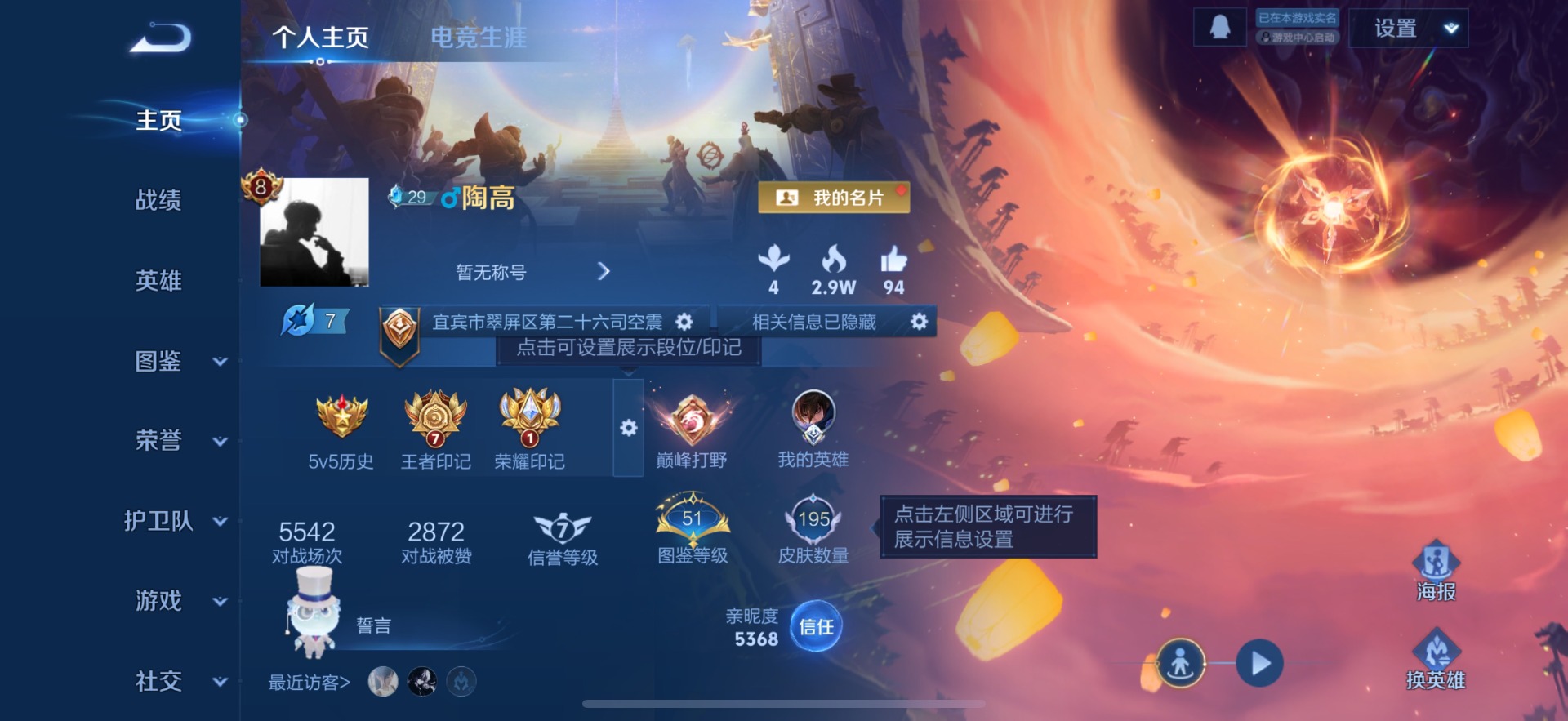 WZQM3372689王者荣耀账号详情图4