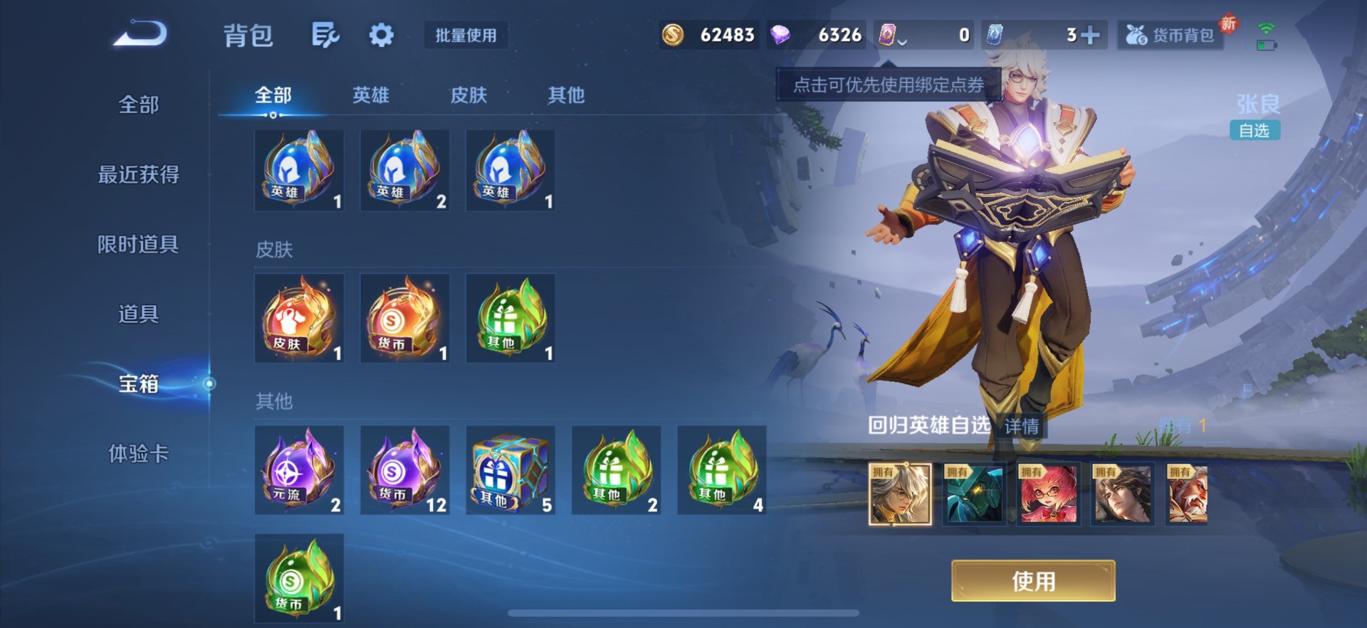 WZQM3372689王者荣耀账号详情图20