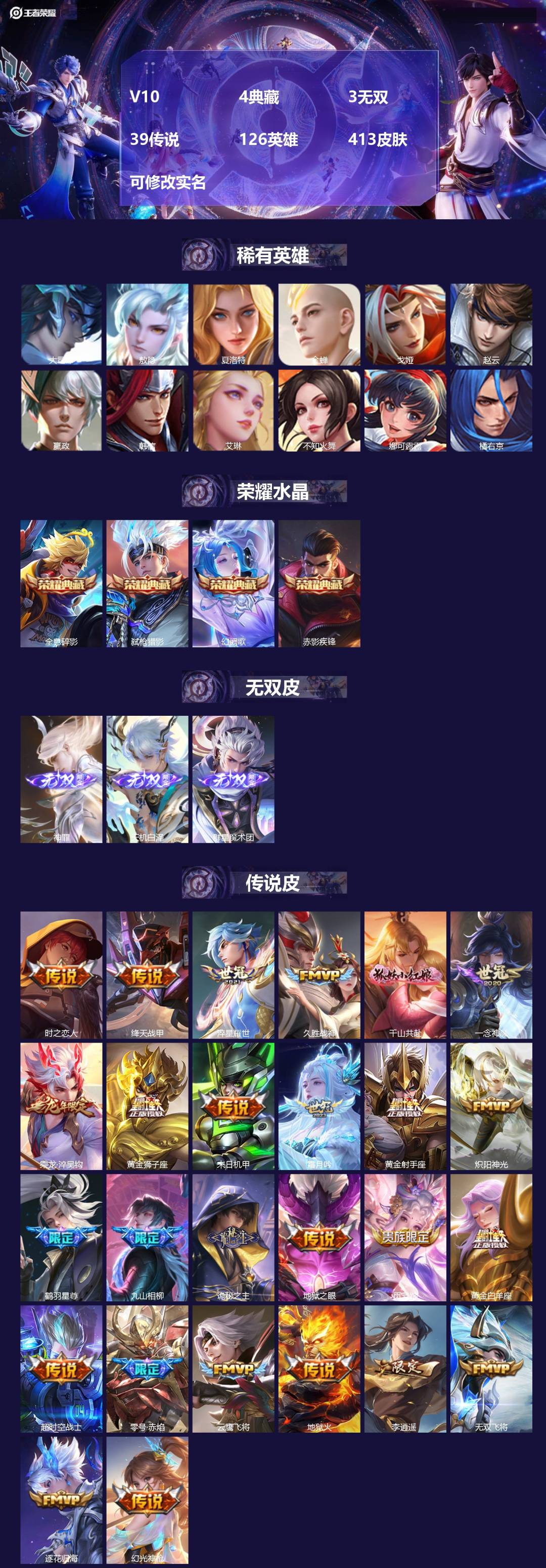 王者荣耀账号苹果QQ[13699094]V10 4典藏 3无双 39传说 126英雄 413皮肤 可修改实名 
【英雄全