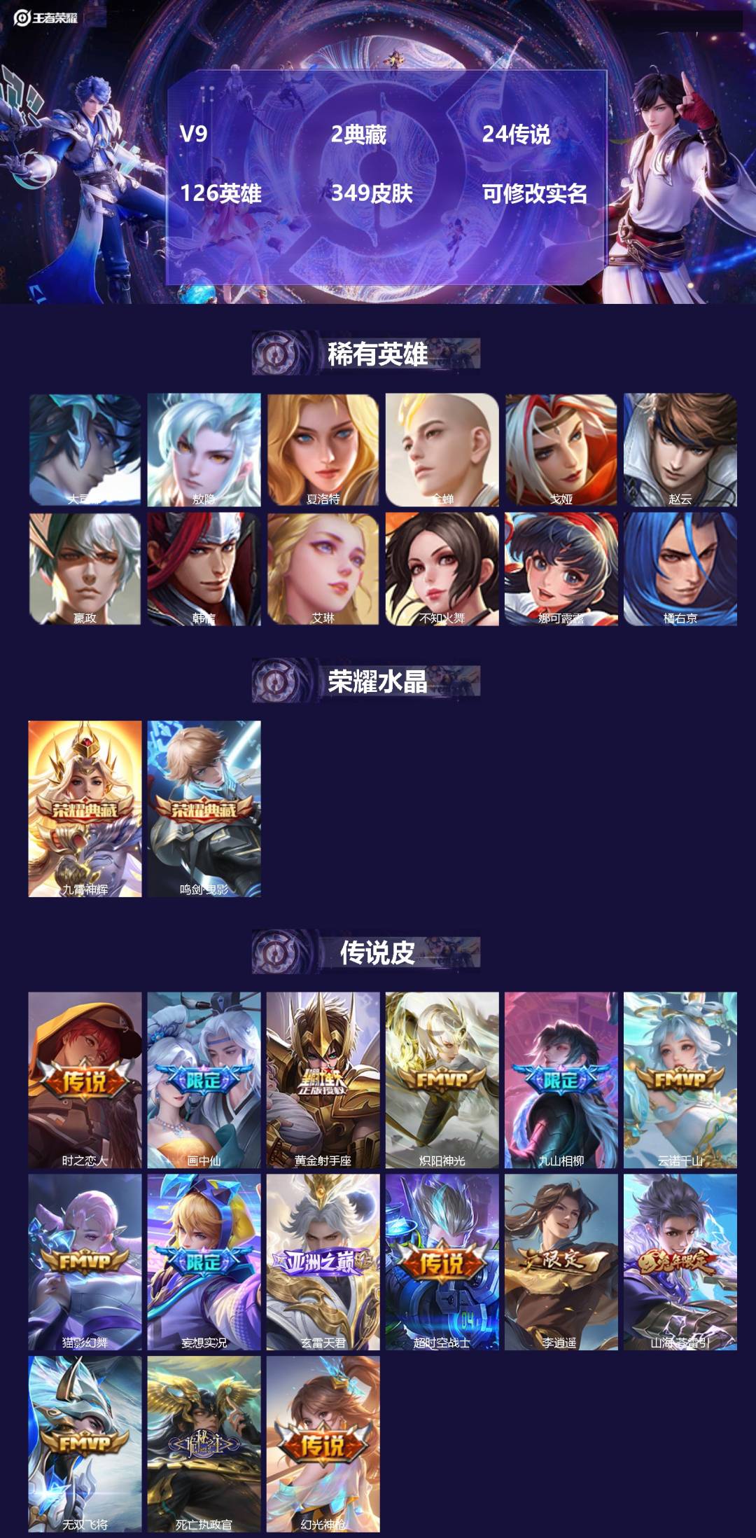 王者荣耀账号安卓QQ[13699142]V9 2典藏 24传说 126英雄 349皮肤 可修改实名 
【英雄全皮】:司马