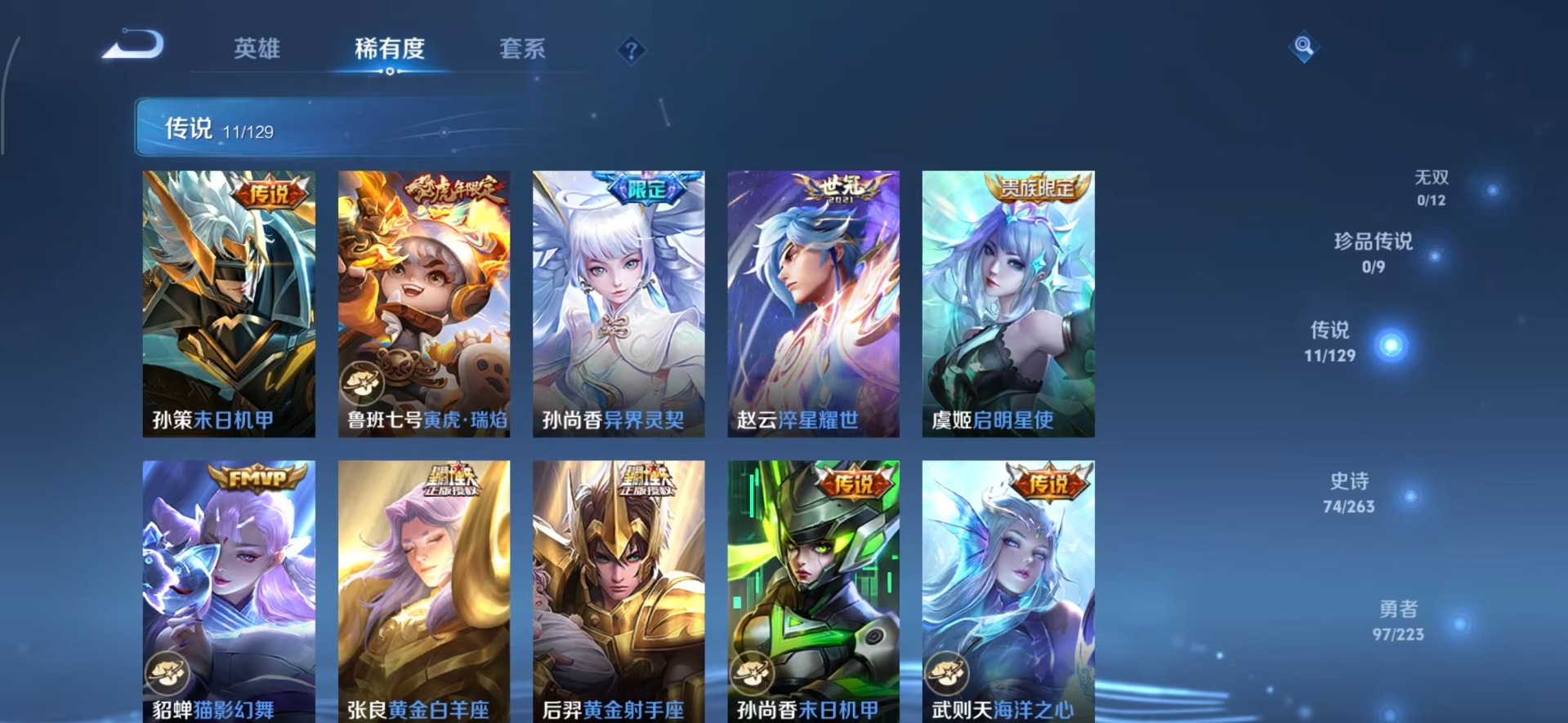 WZQM3372696王者荣耀账号详情图11