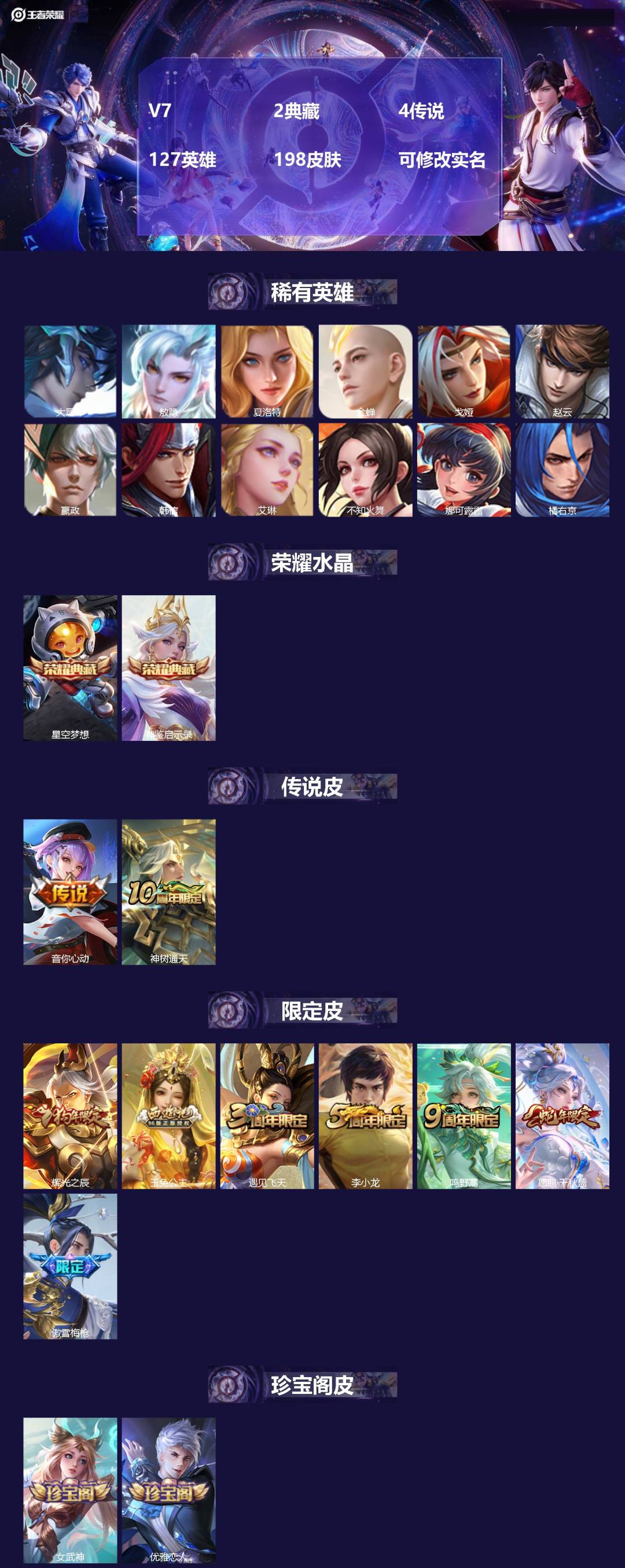 王者荣耀账号安卓QQ[13699749]V7 2典藏 4传说 127英雄 198皮肤 可修改实名 
【英雄全皮】:影全皮