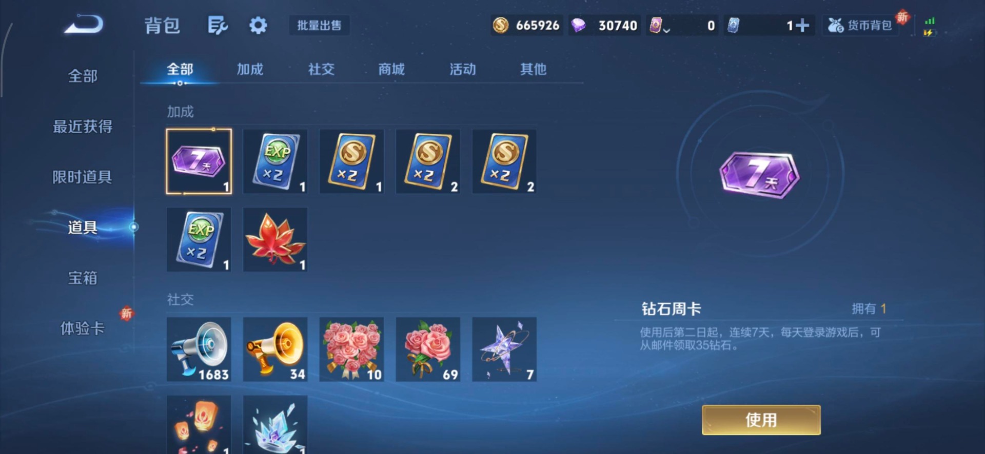 WZQM3372706王者荣耀账号详情图13