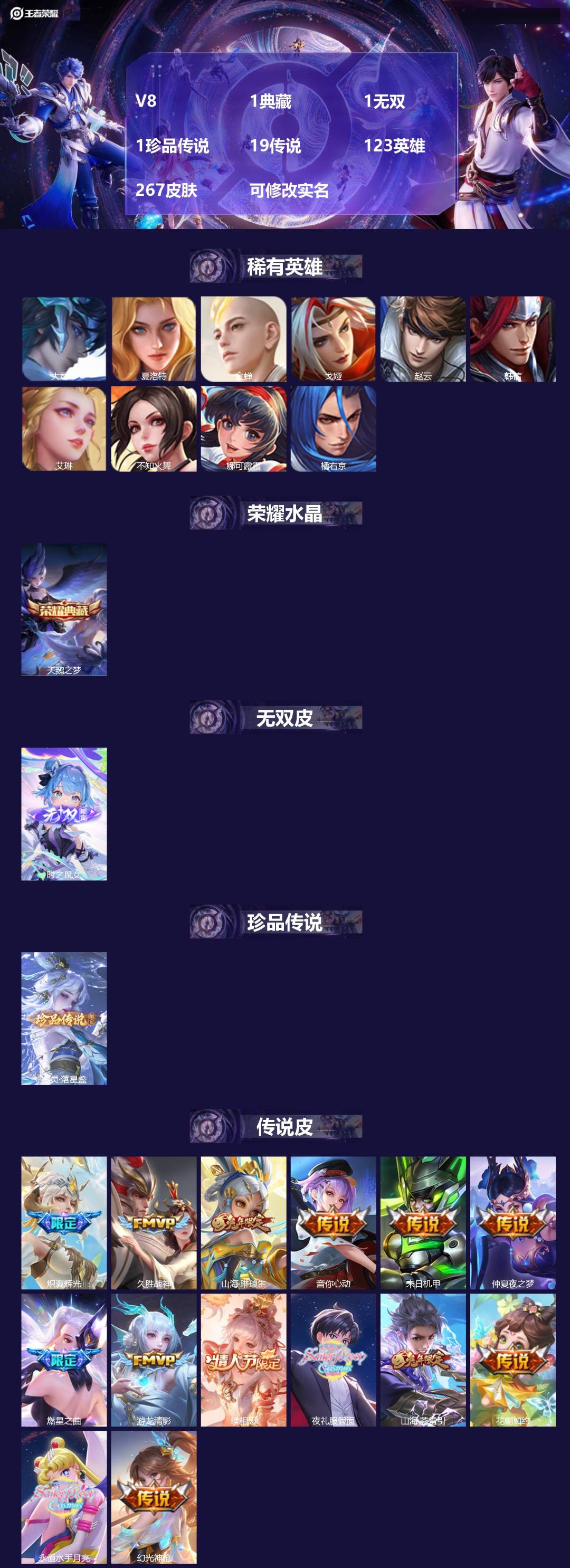 王者荣耀账号苹果VX[13701476]V8 1典藏 1无双 1珍品传说 19传说 123英雄 267皮肤 可修改实名 