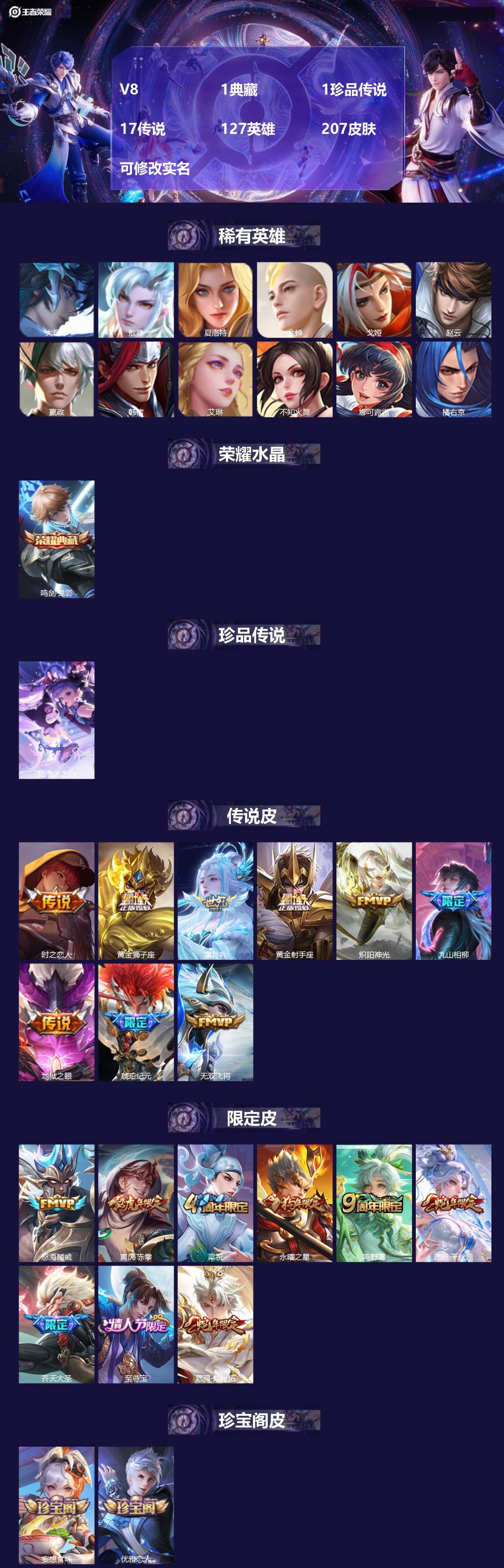 王者荣耀账号安卓QQ[13702033]V8 1典藏 1珍品传说 17传说 127英雄 207皮肤 可修改实名 
【稀有