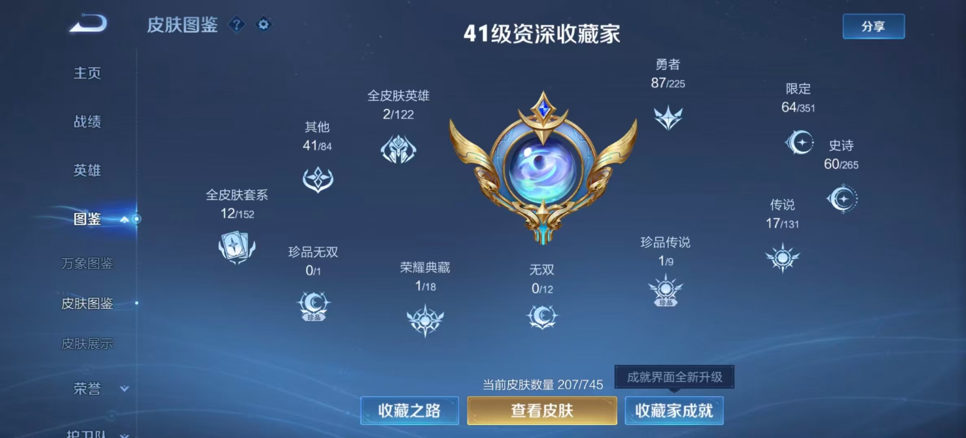 WZQM3372725王者荣耀账号详情图6 WZQM3372725王者荣耀账号详情图6