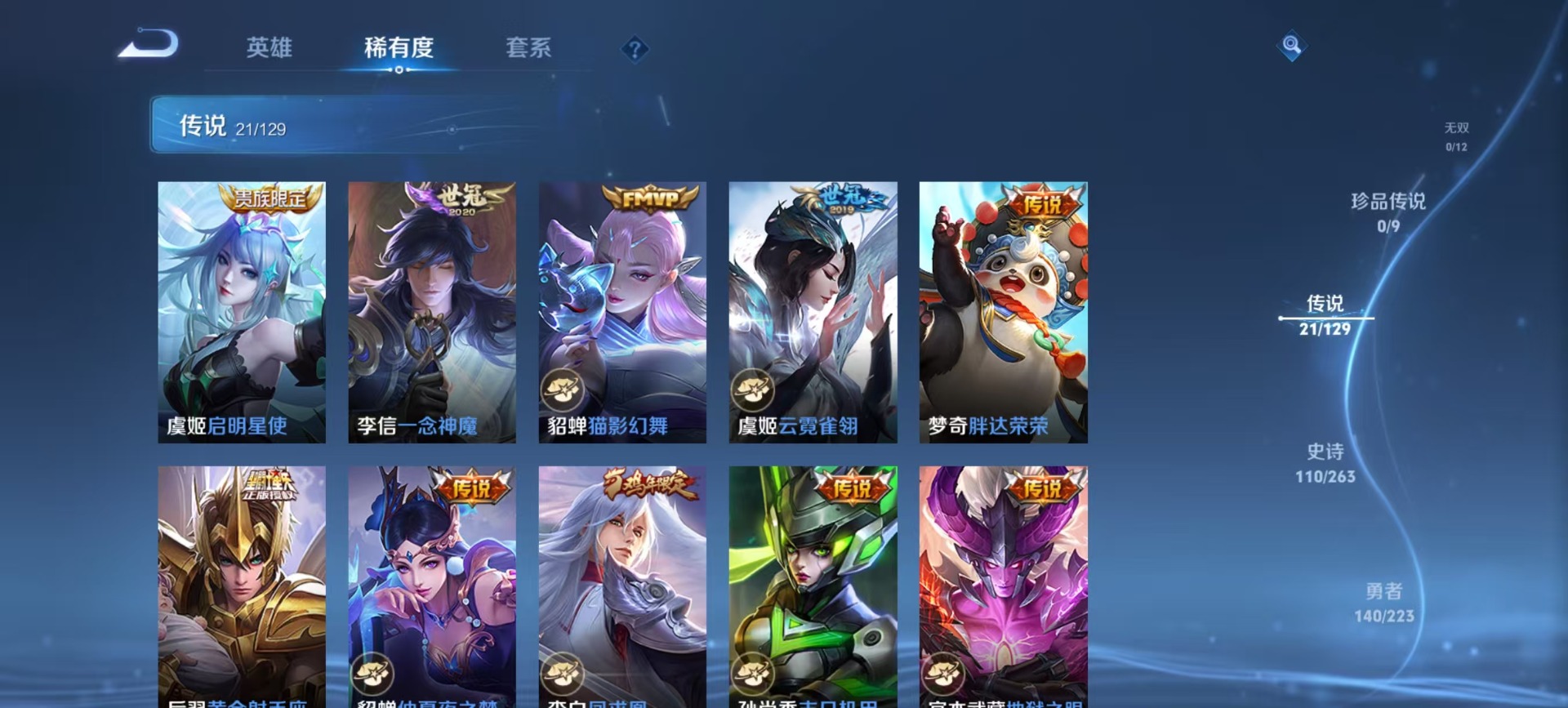 WZQM3372732王者荣耀账号详情图11 WZQM3372732王者荣耀账号详情图11