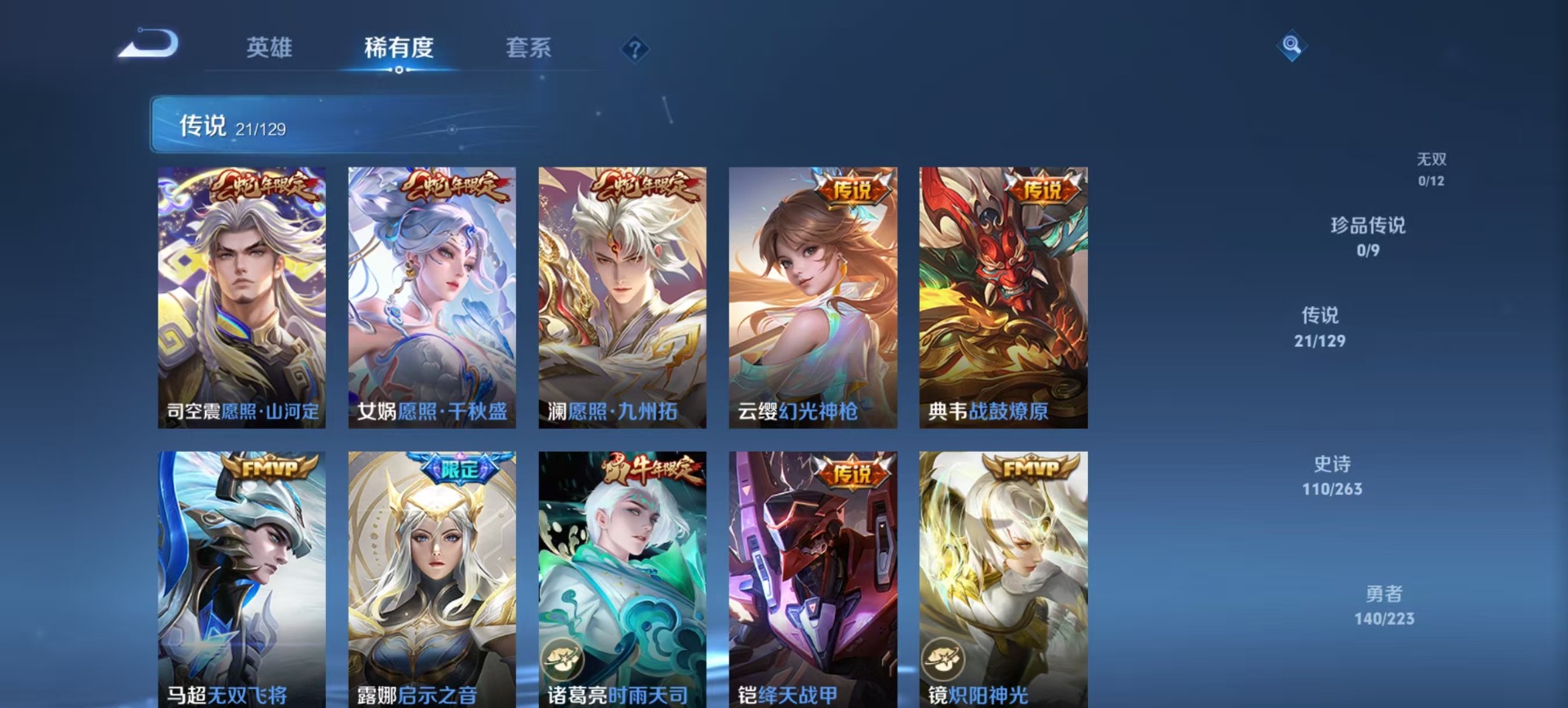 WZQM3372732王者荣耀账号详情图12 WZQM3372732王者荣耀账号详情图12