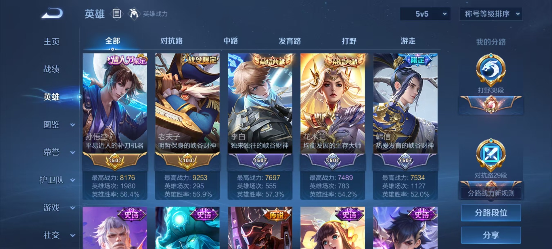 WZQM3372732王者荣耀账号详情图14 WZQM3372732王者荣耀账号详情图14