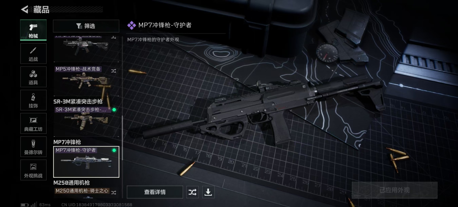 SJZQM363686三角洲行动账号详情图19